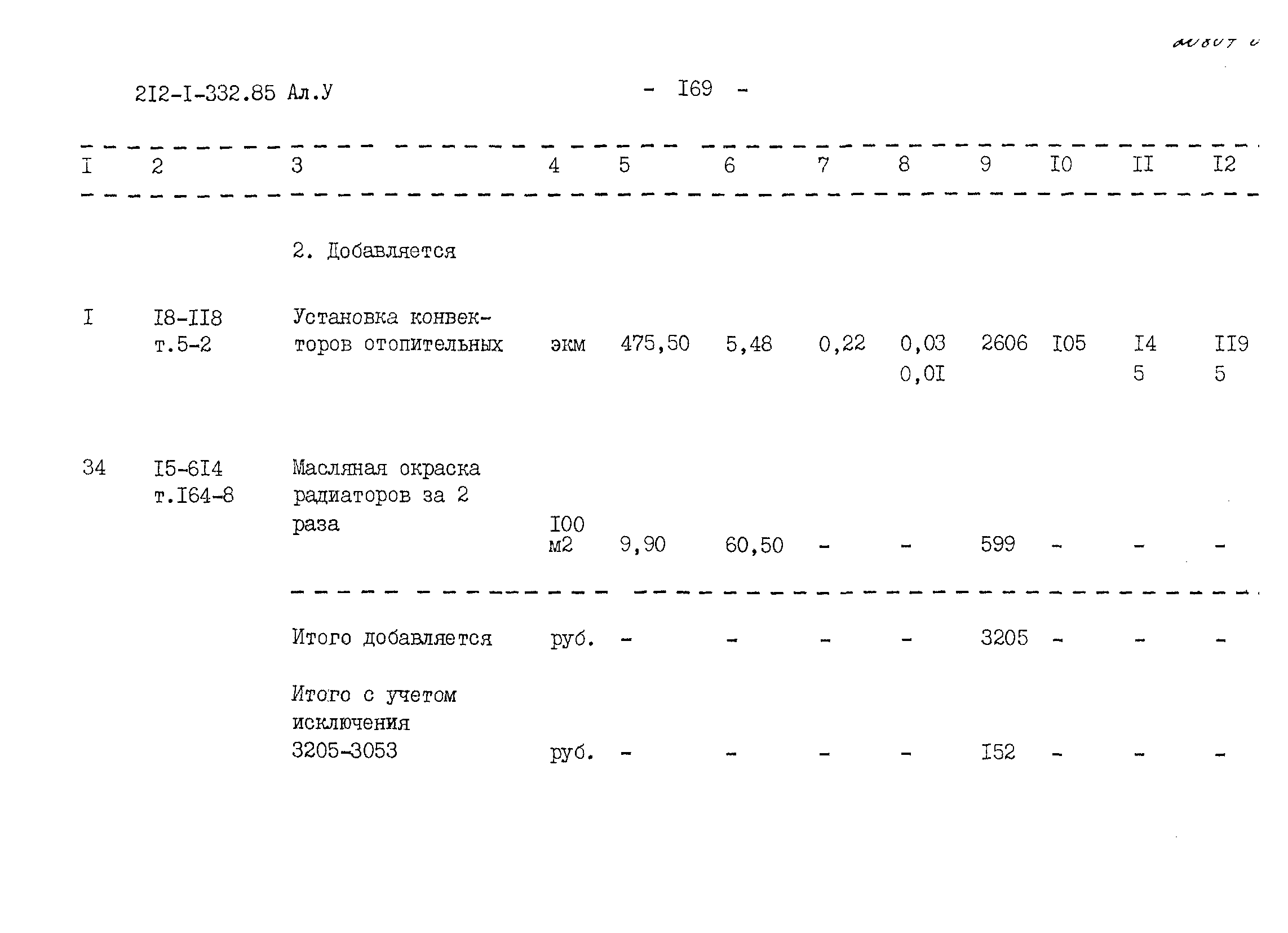 Типовой проект 212-1-332.85