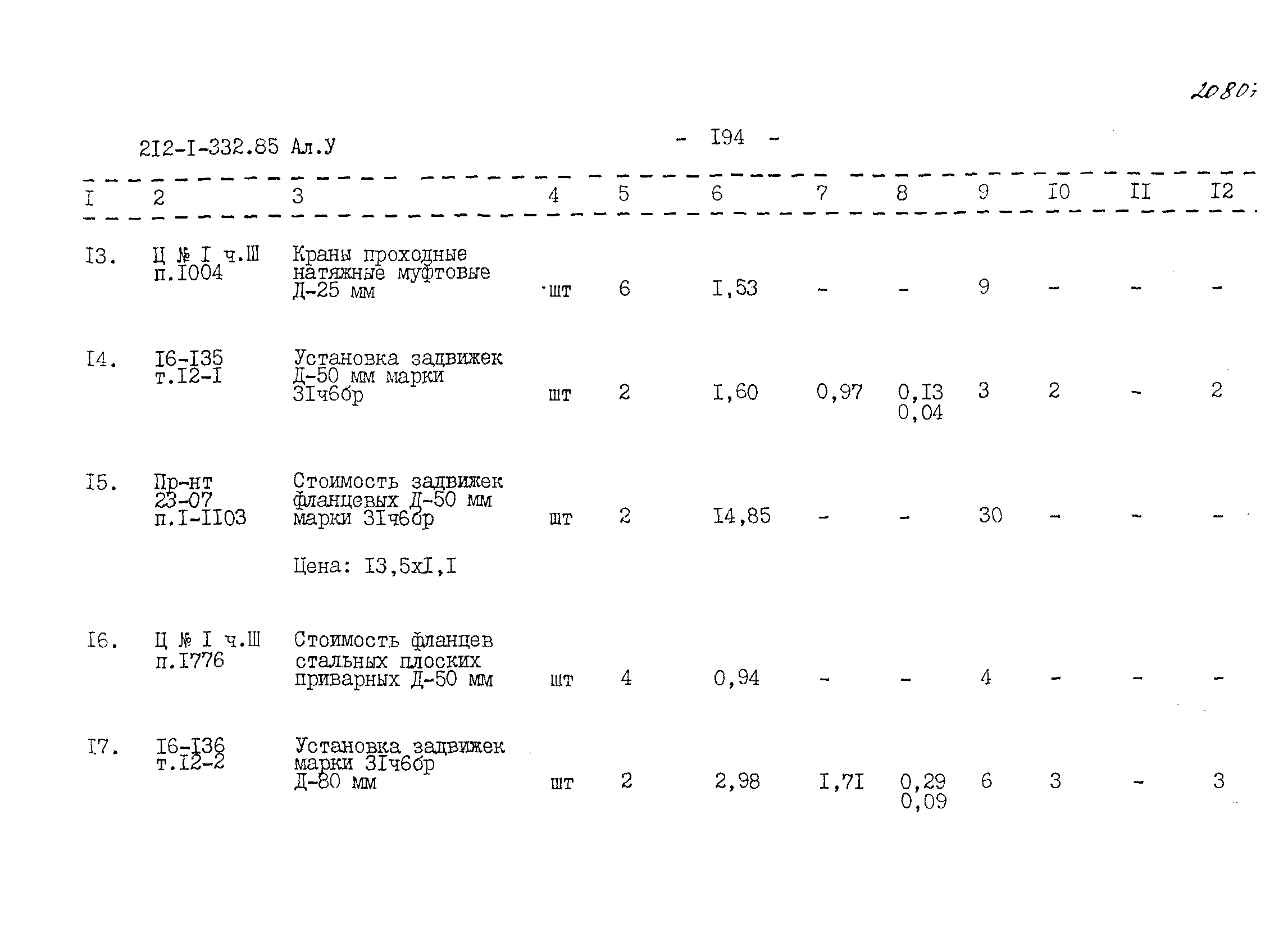 Типовой проект 212-1-332.85