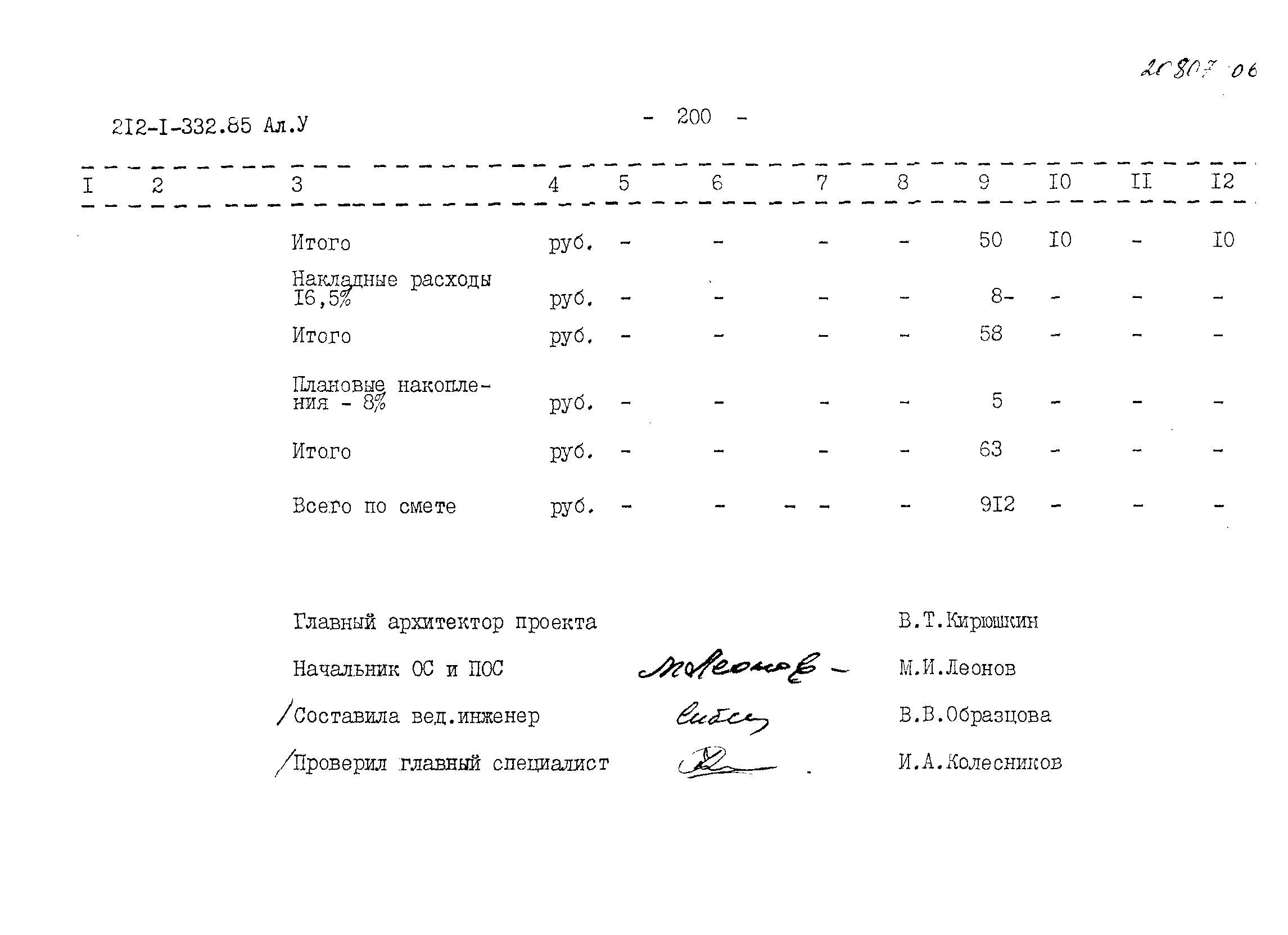 Типовой проект 212-1-332.85