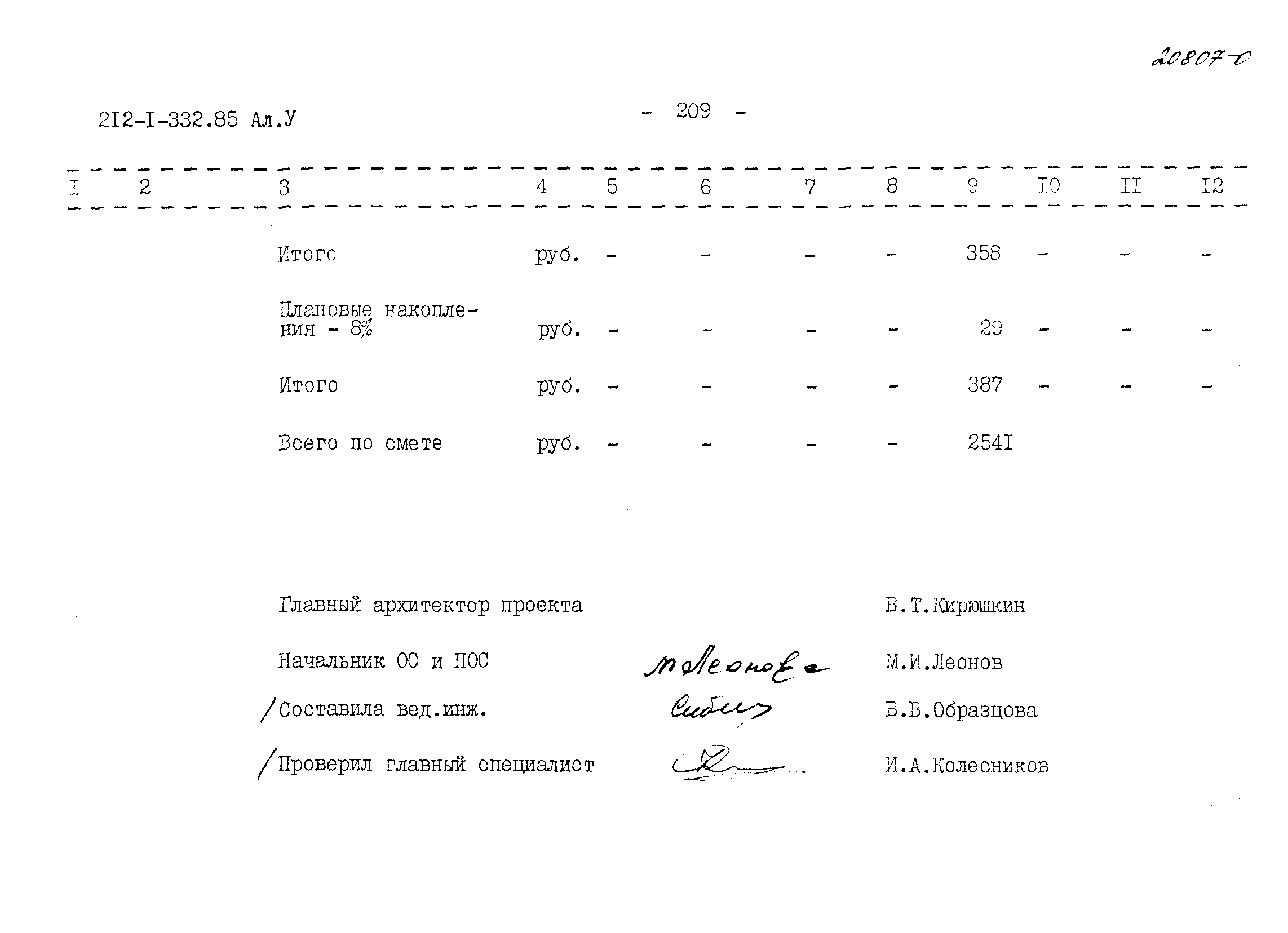 Типовой проект 212-1-332.85