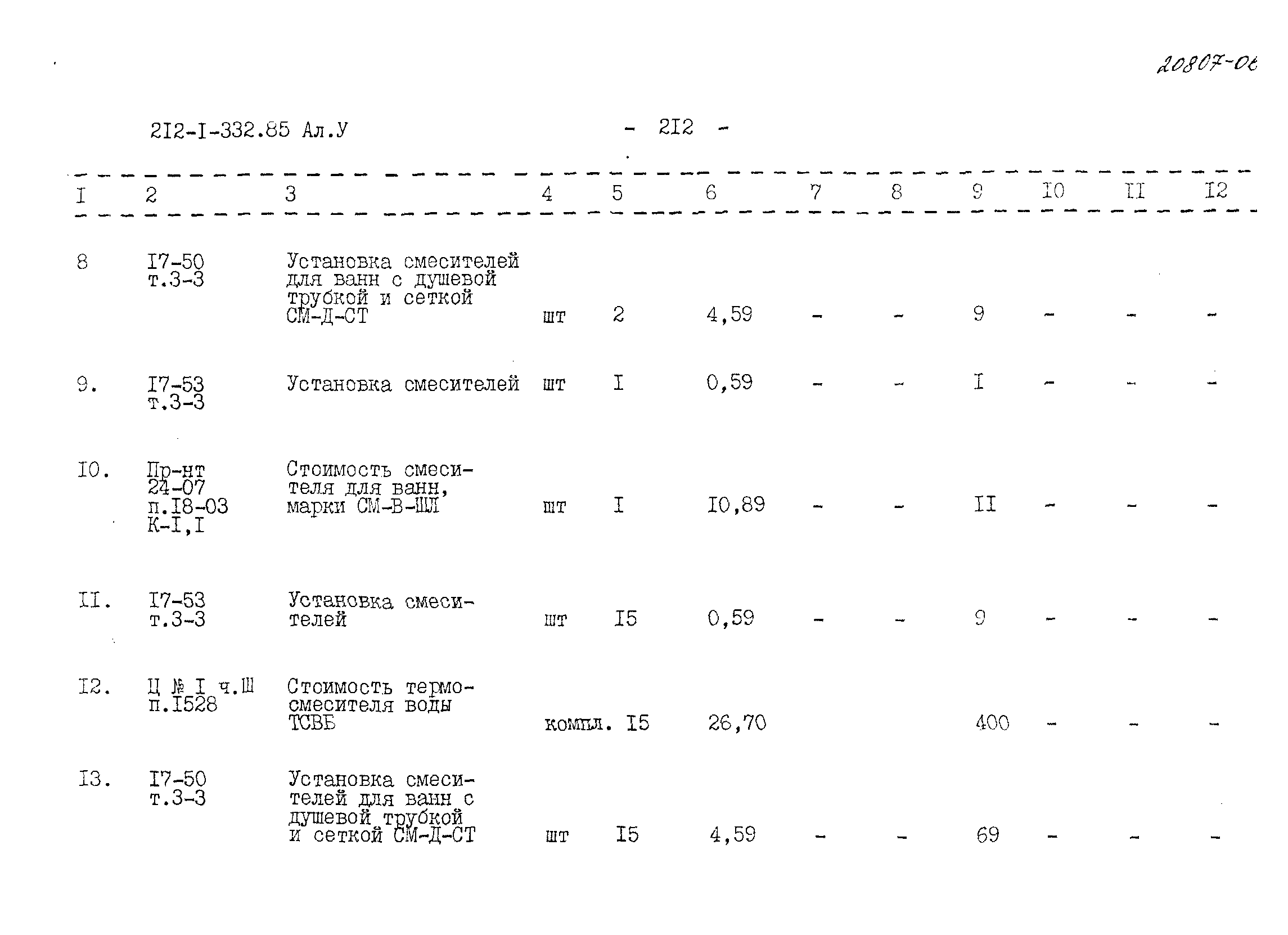 Типовой проект 212-1-332.85