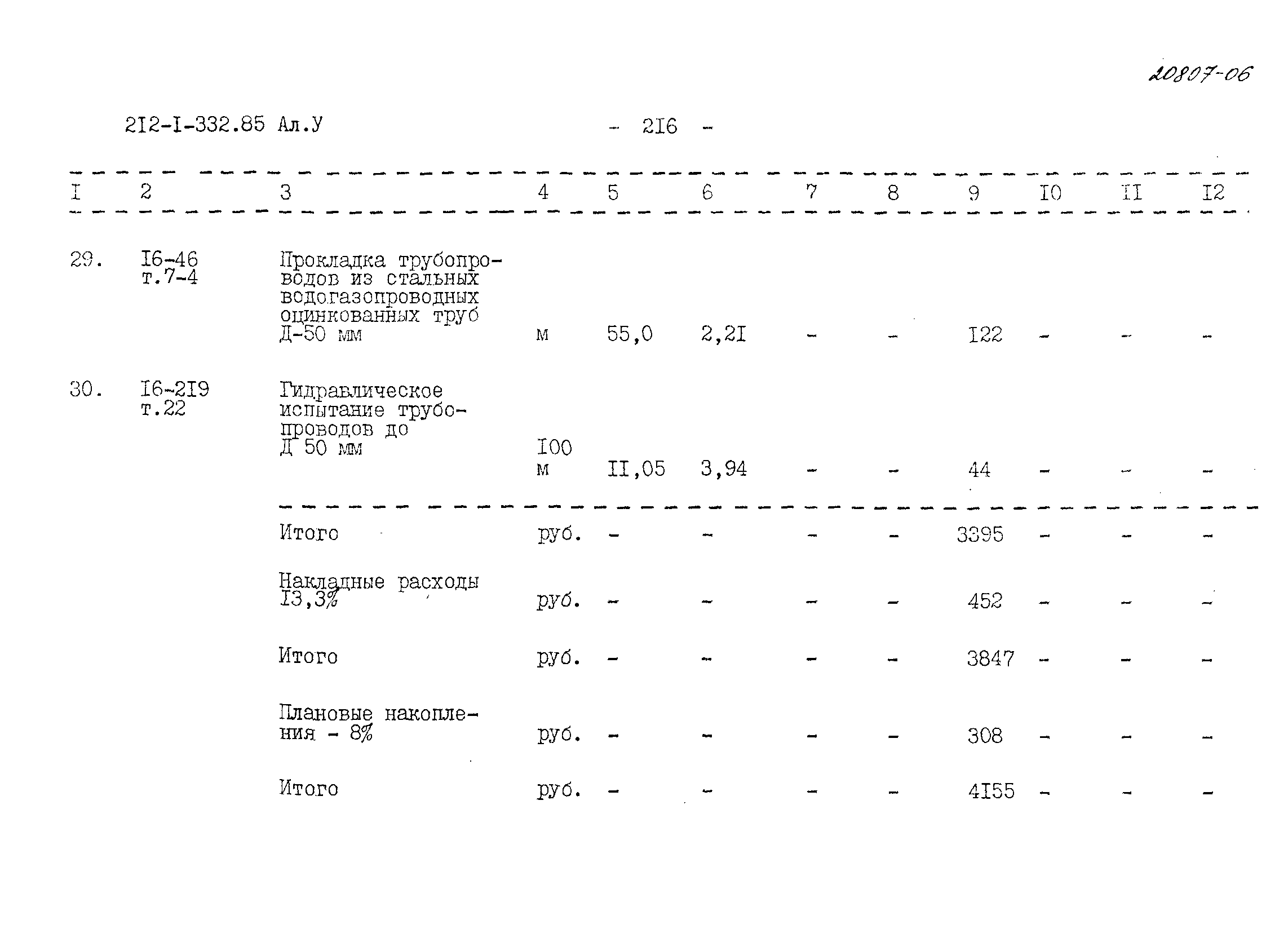 Типовой проект 212-1-332.85