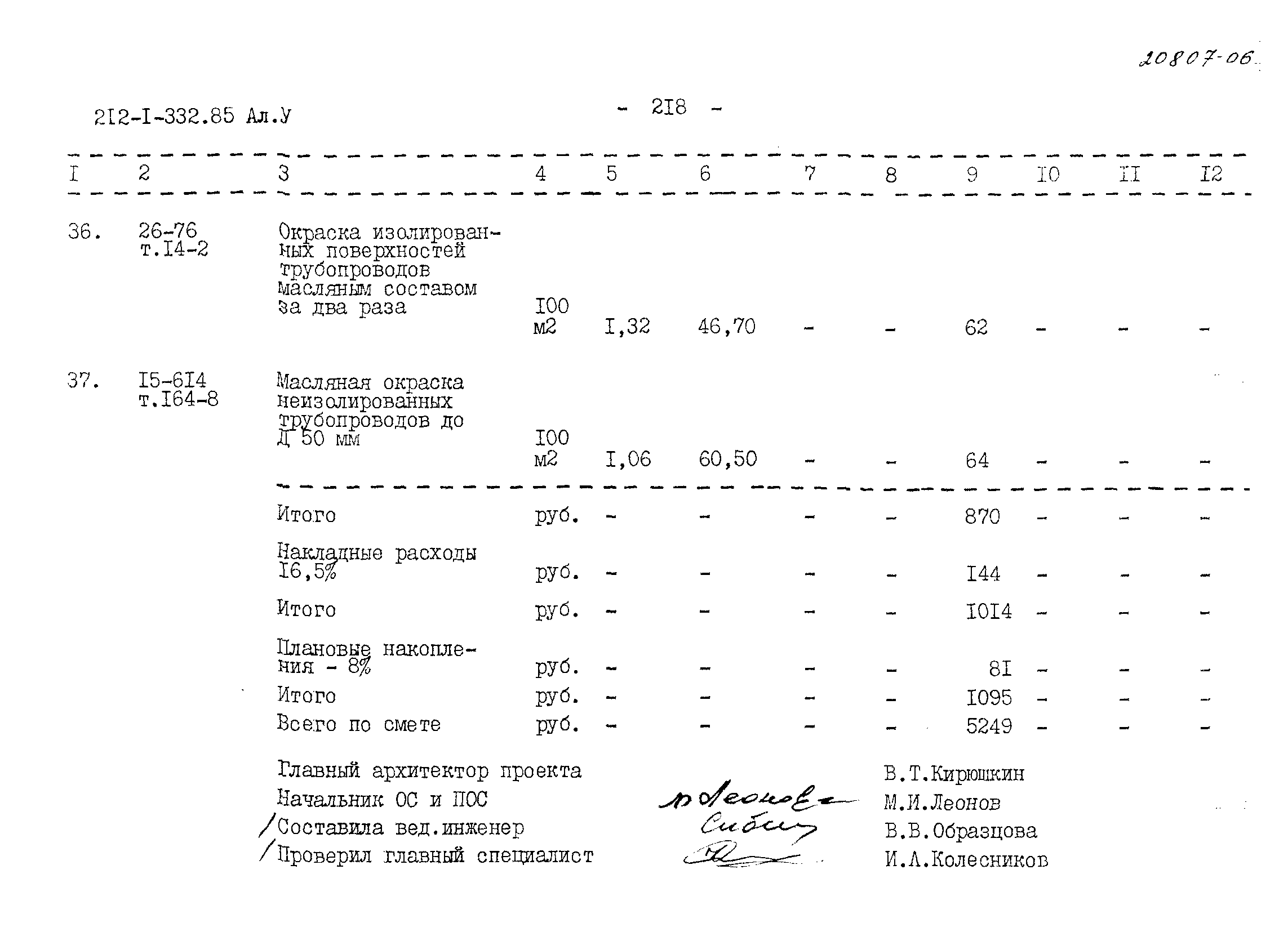 Типовой проект 212-1-332.85