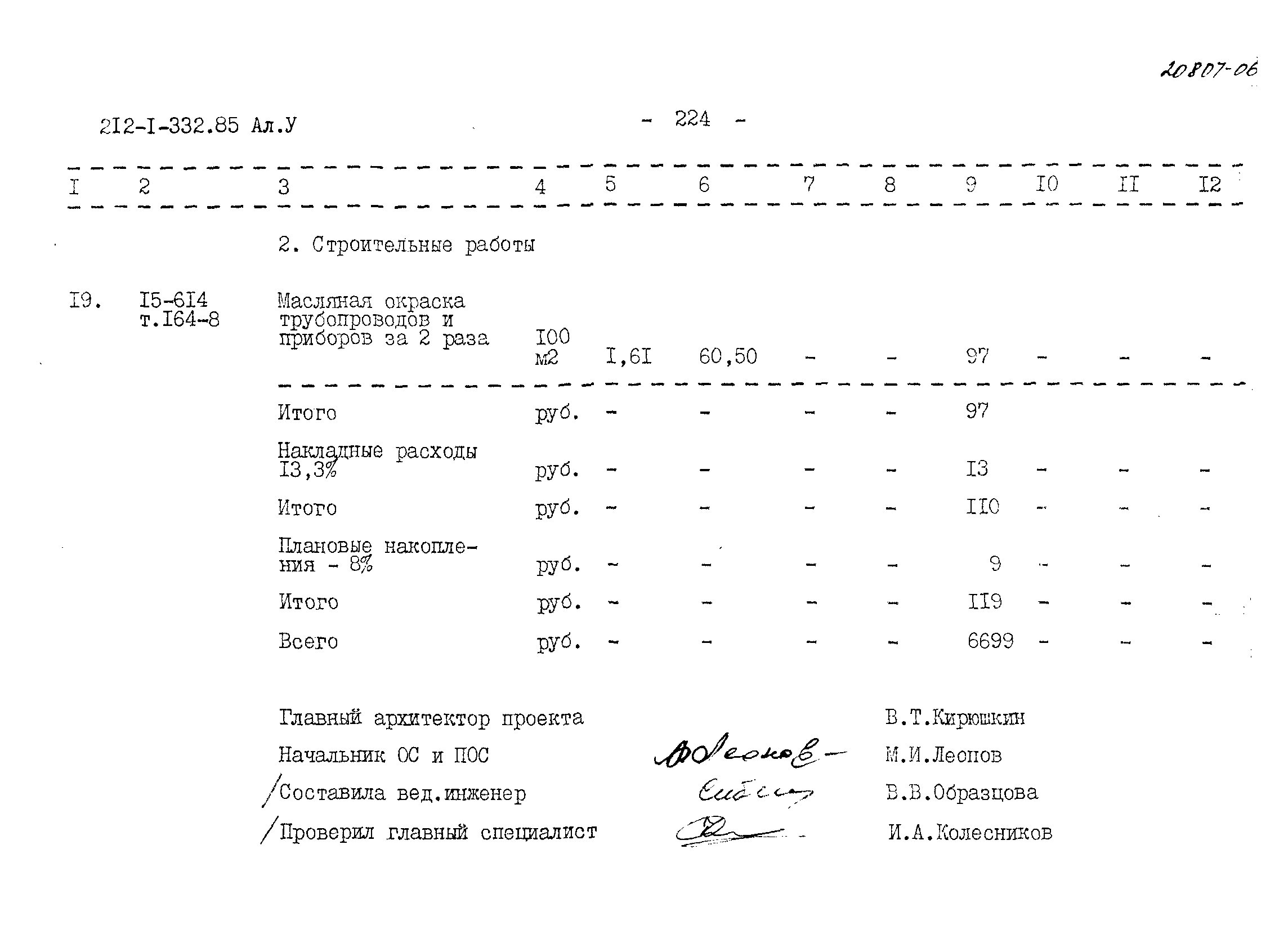 Типовой проект 212-1-332.85