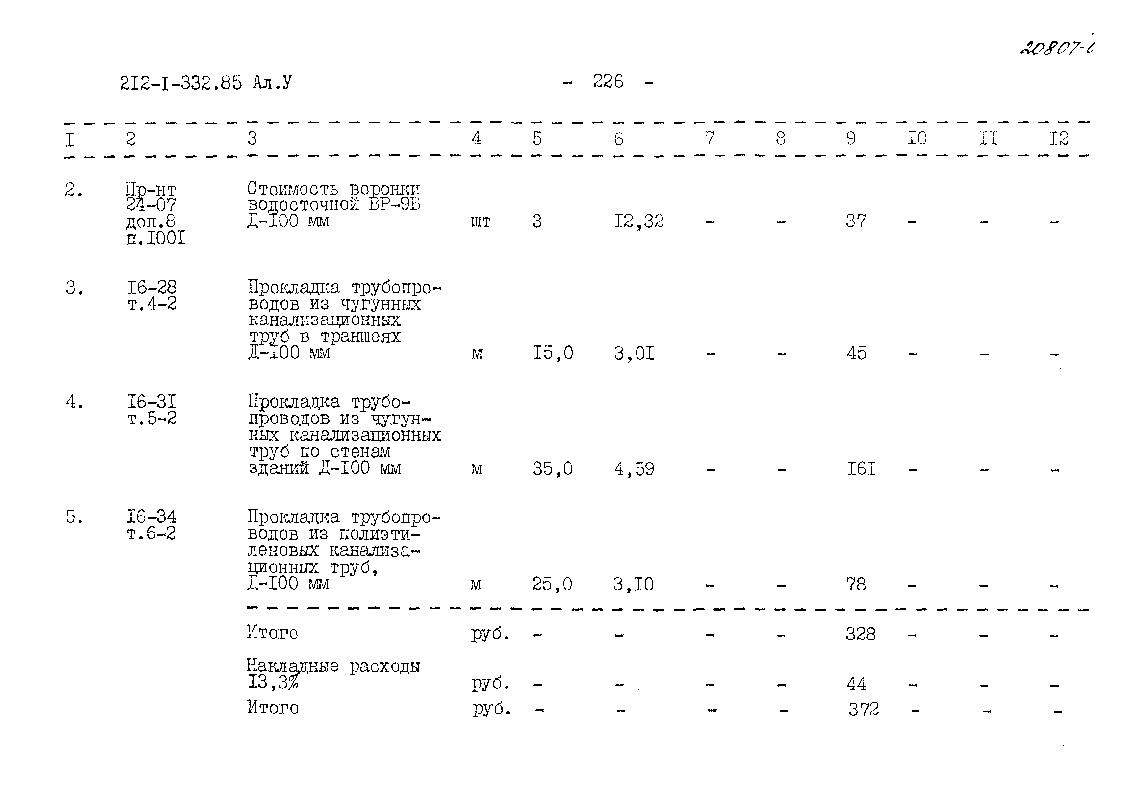 Типовой проект 212-1-332.85