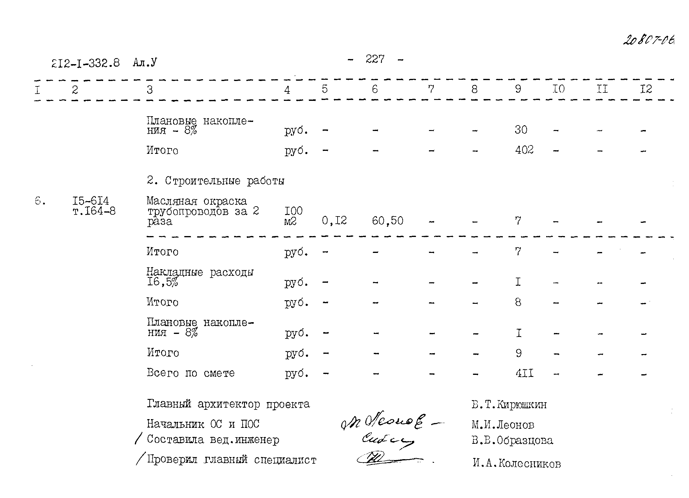 Типовой проект 212-1-332.85