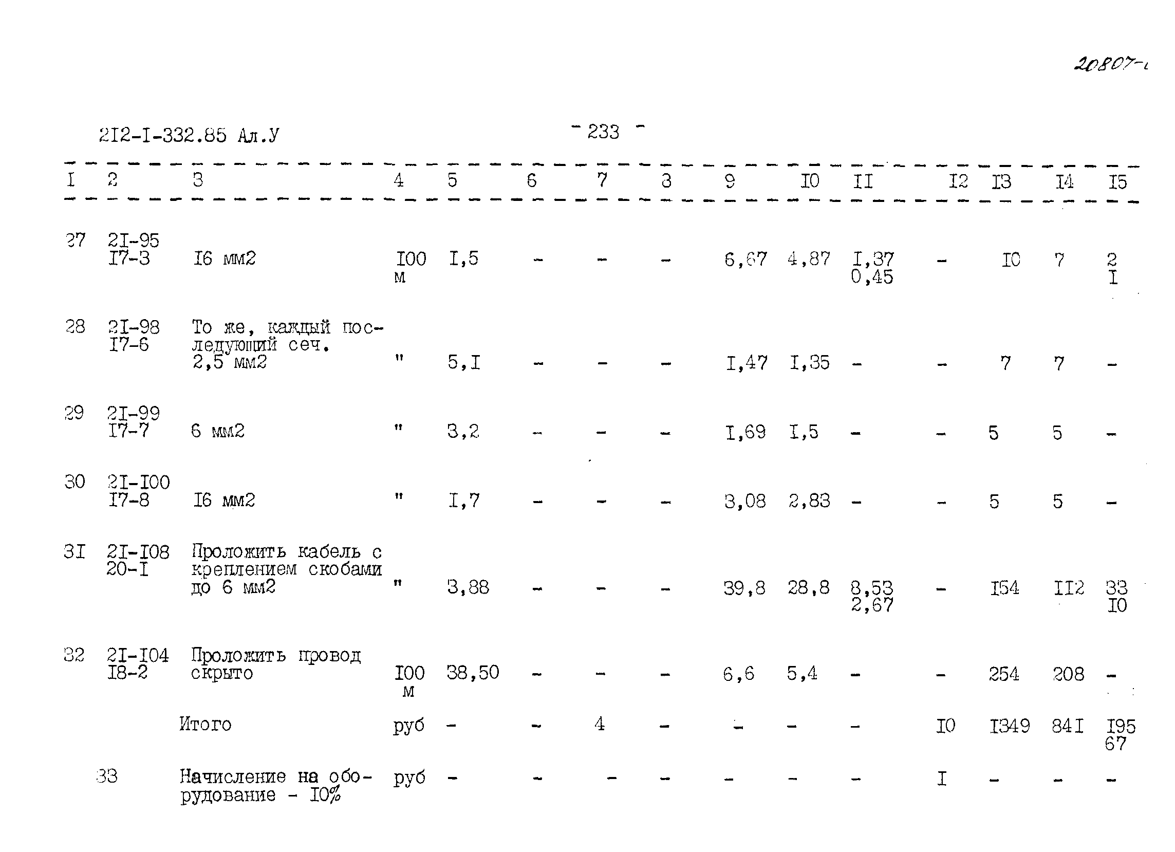 Типовой проект 212-1-332.85