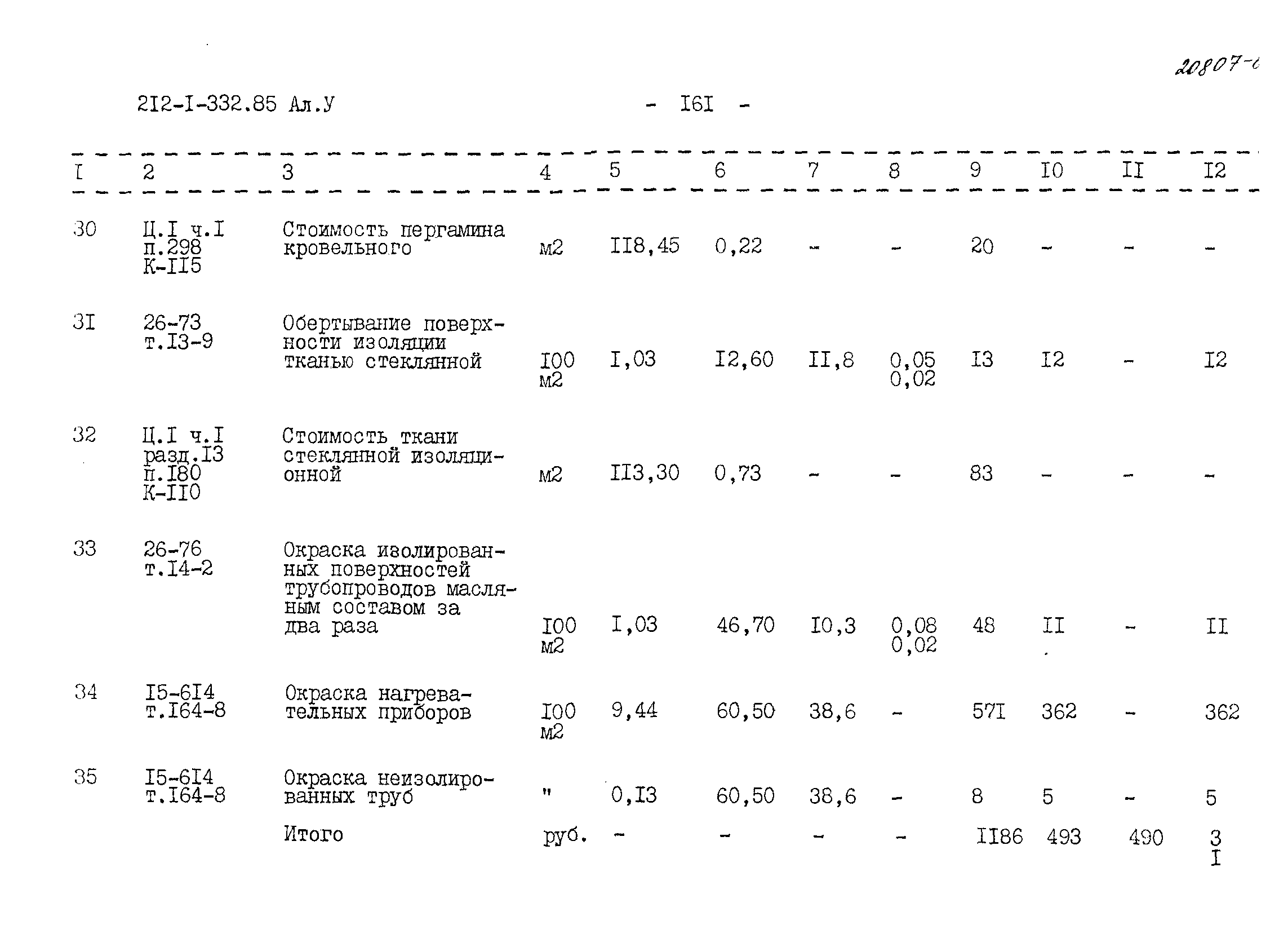 Типовой проект 212-1-332.85