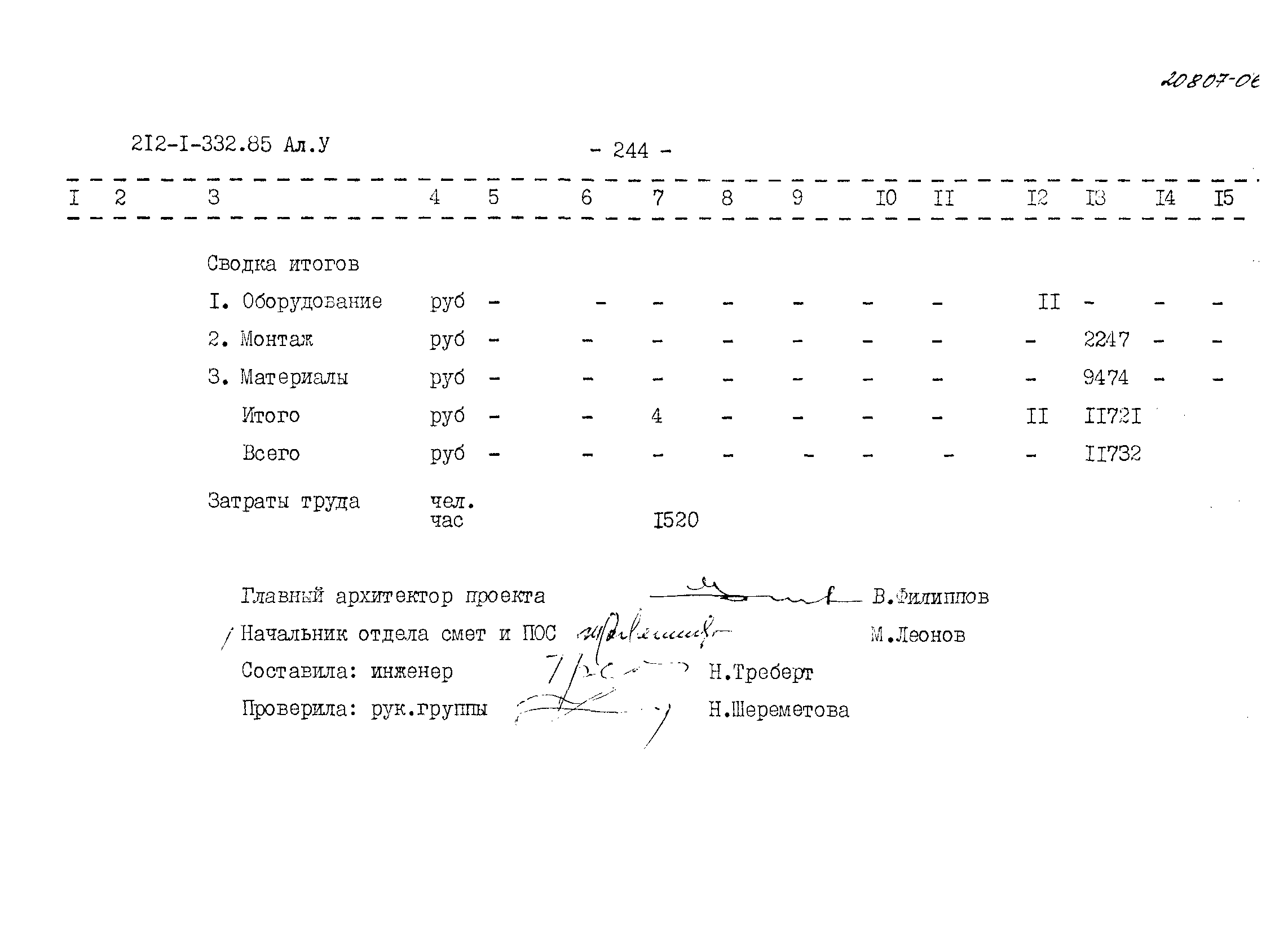 Типовой проект 212-1-332.85