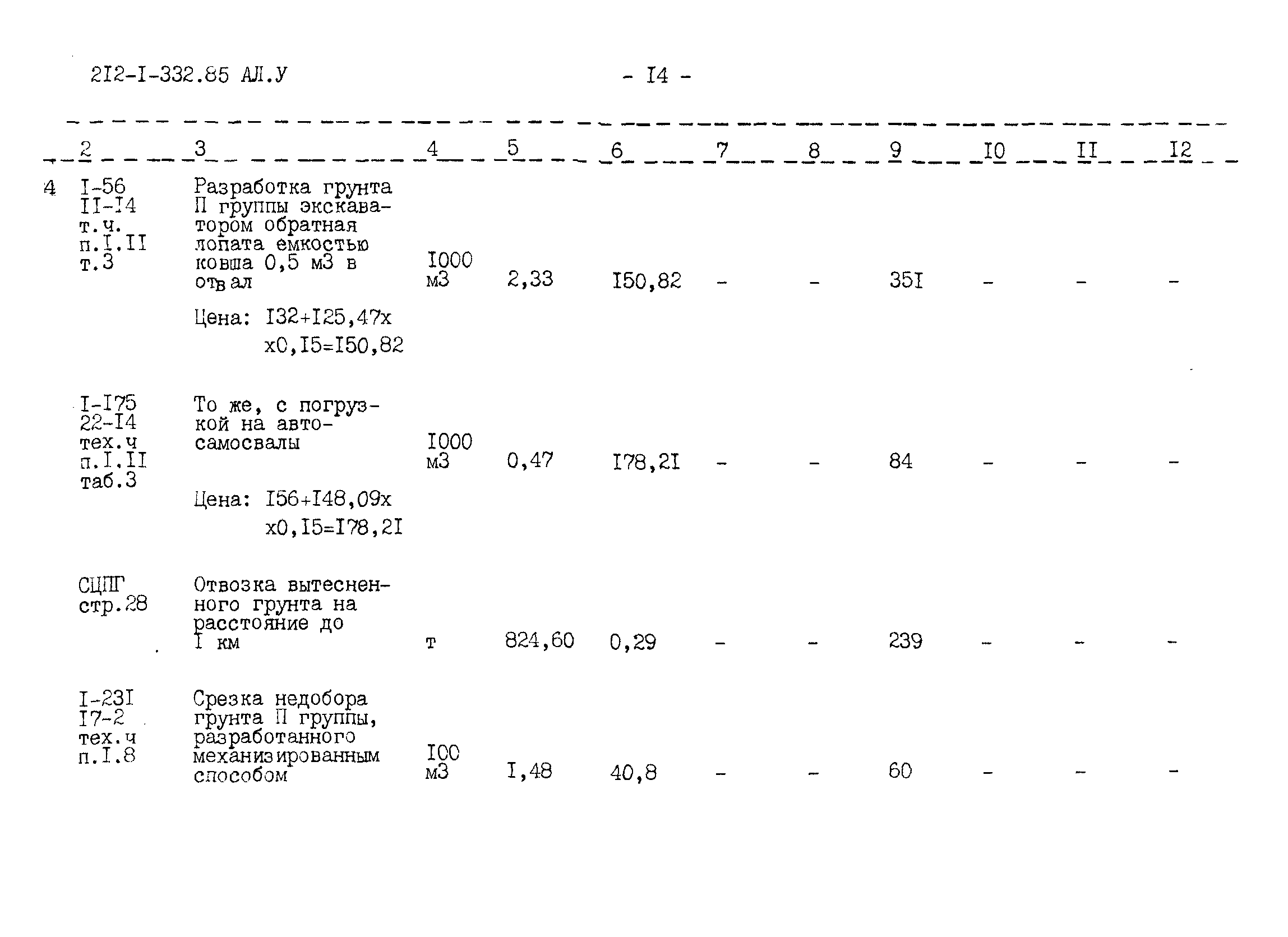 Типовой проект 212-1-332.85