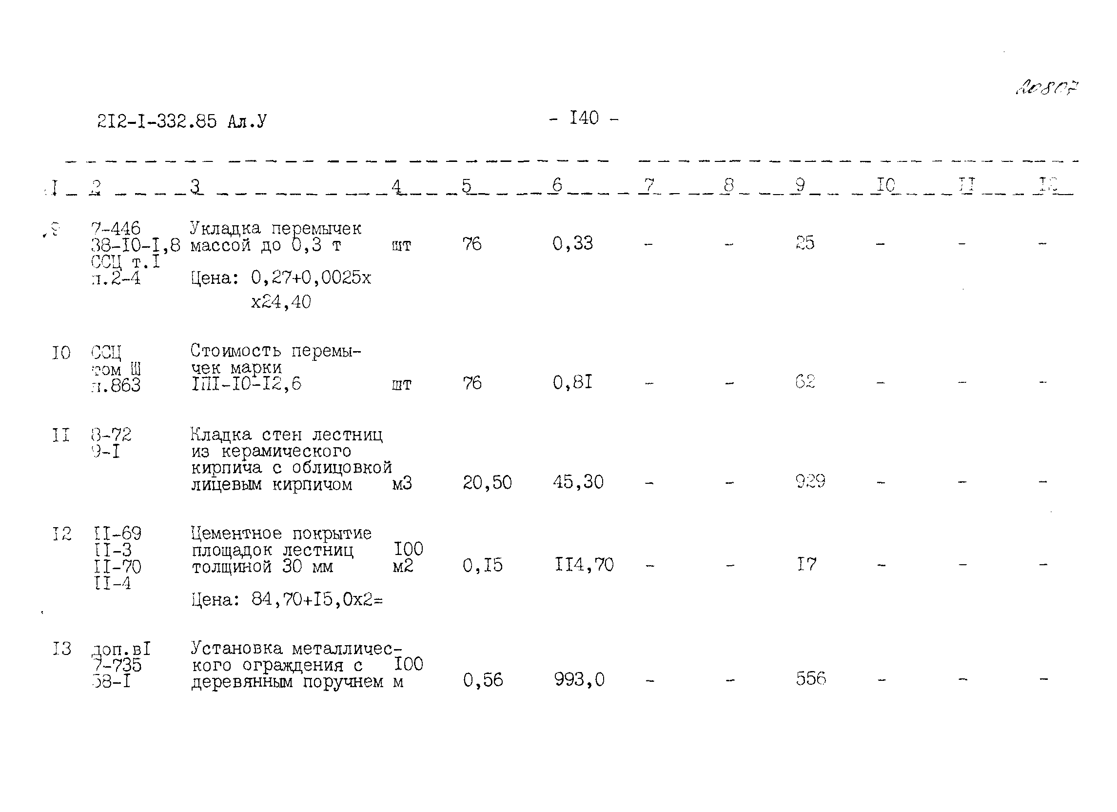 Типовой проект 212-1-332.85