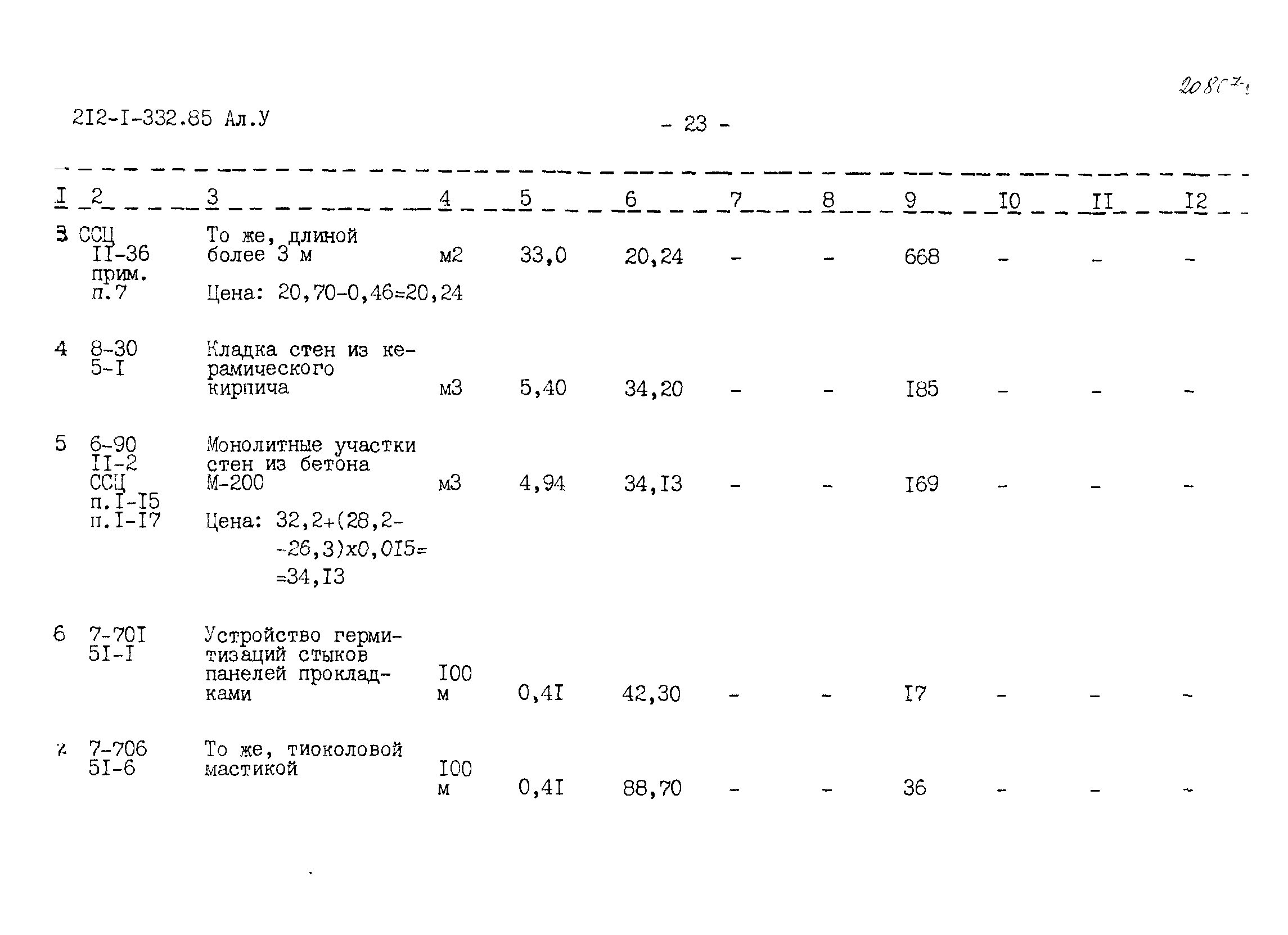 Типовой проект 212-1-332.85