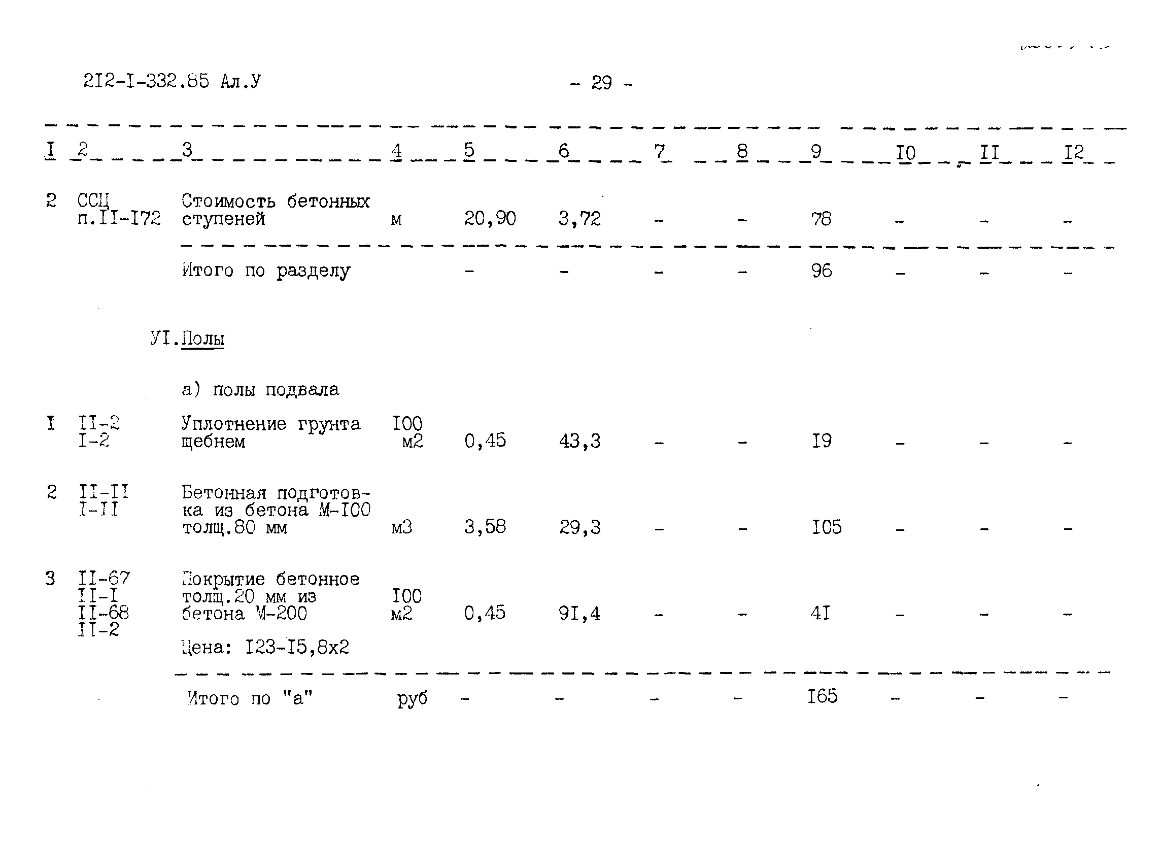 Типовой проект 212-1-332.85