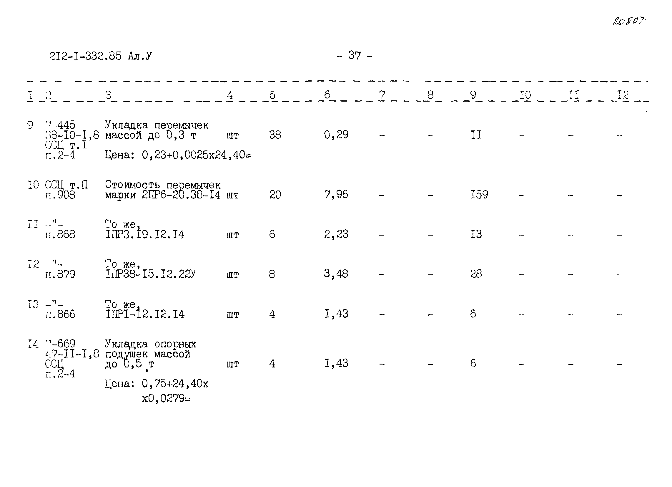 Типовой проект 212-1-332.85