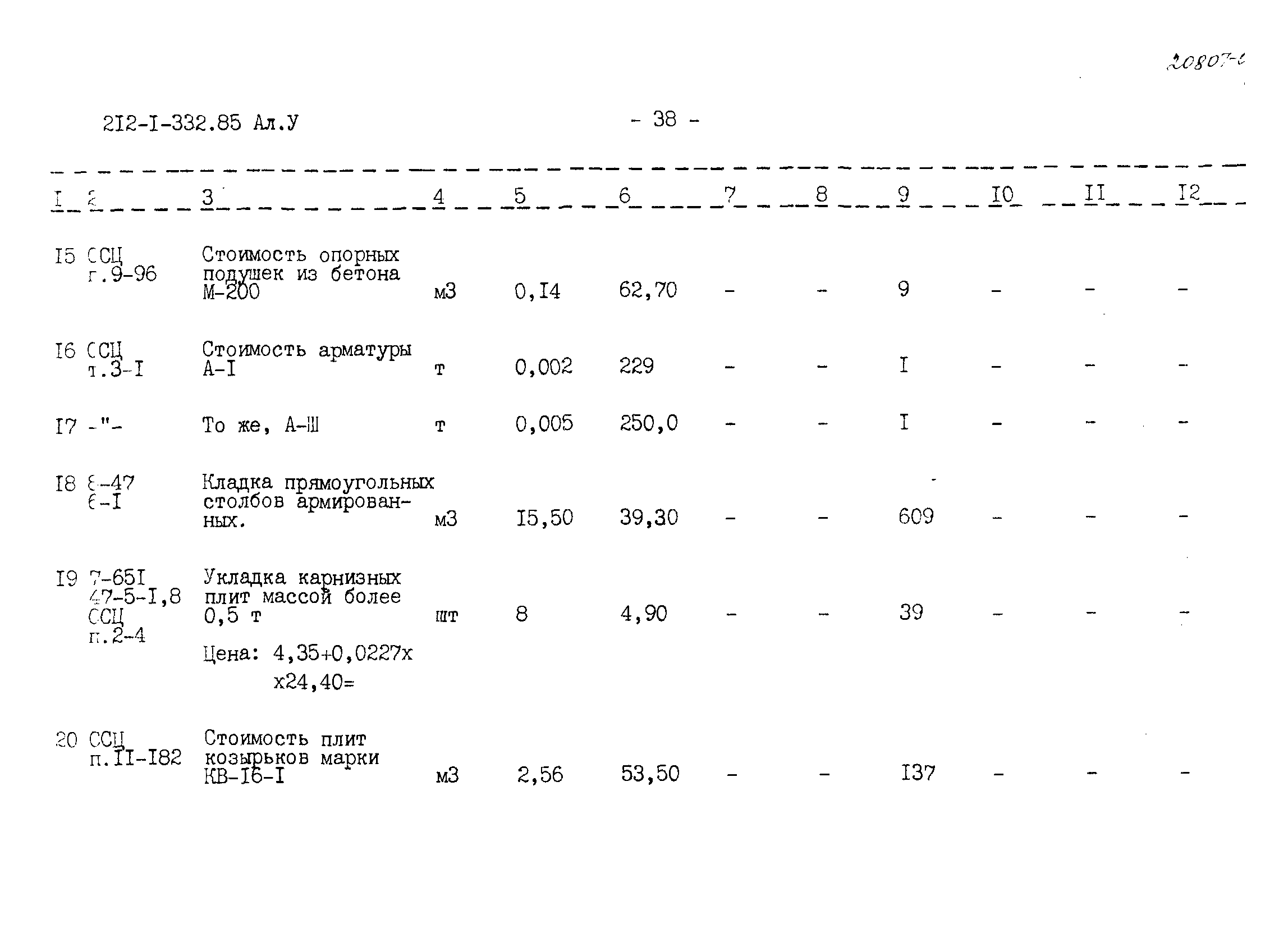 Типовой проект 212-1-332.85