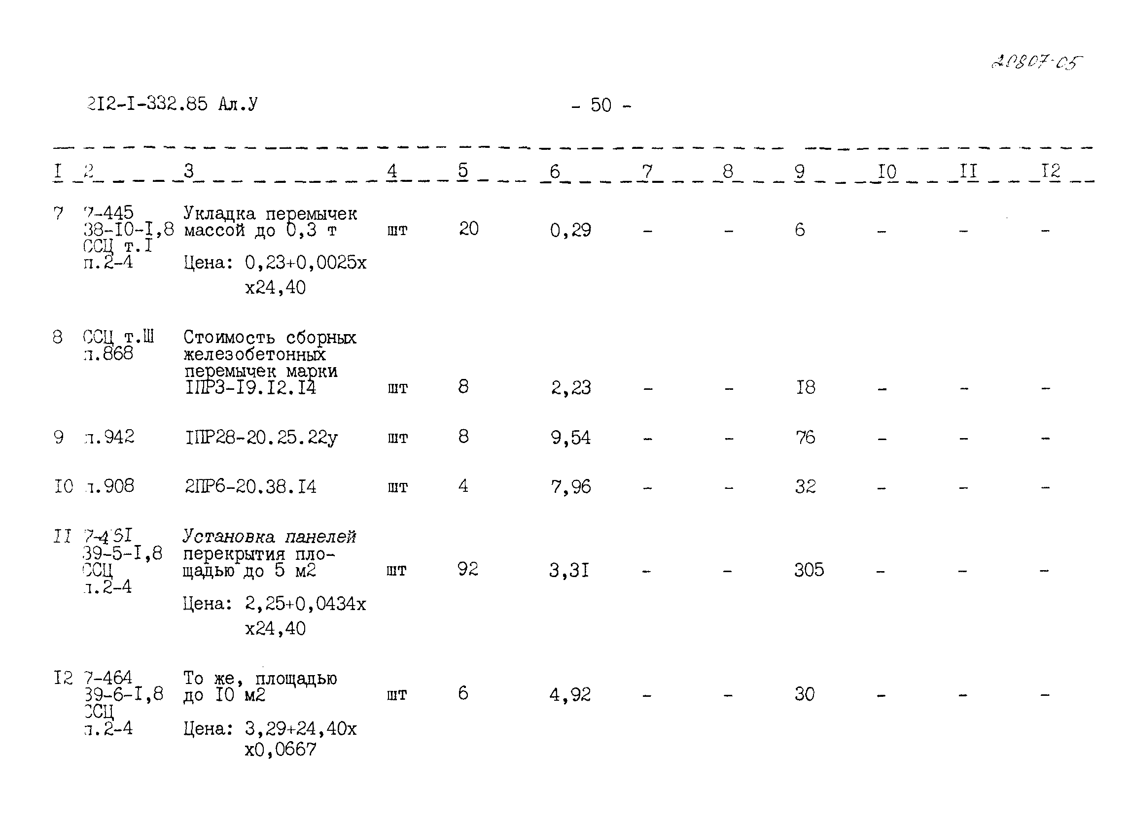 Типовой проект 212-1-332.85