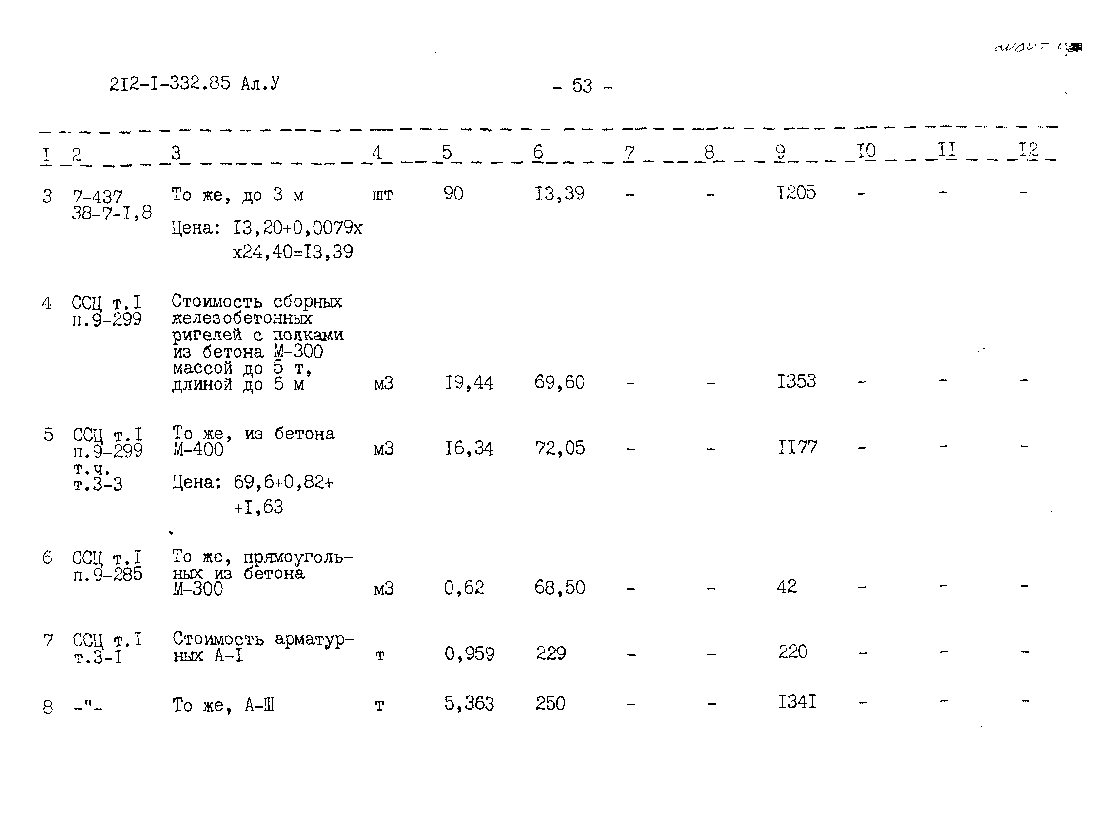 Типовой проект 212-1-332.85