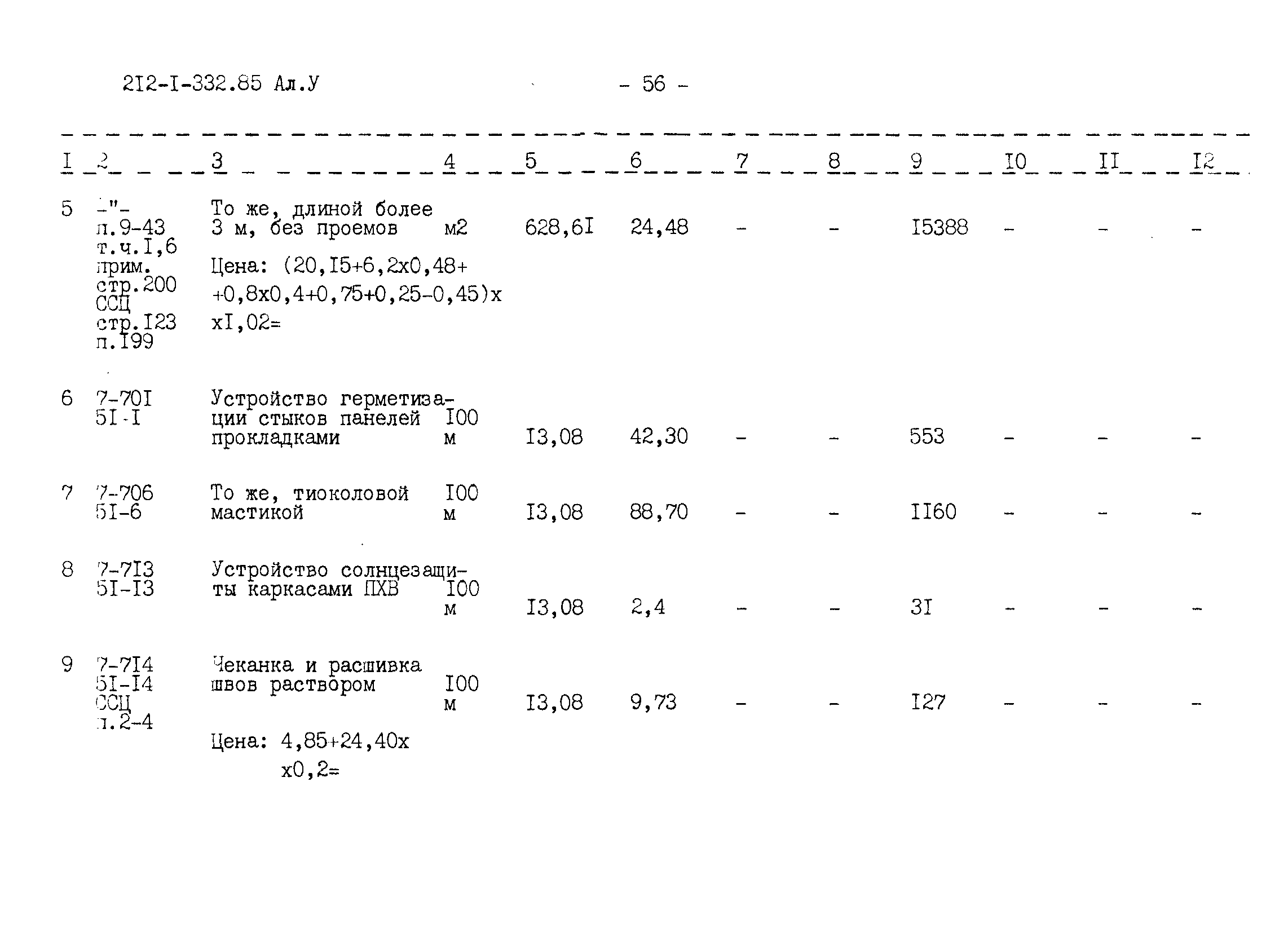 Типовой проект 212-1-332.85