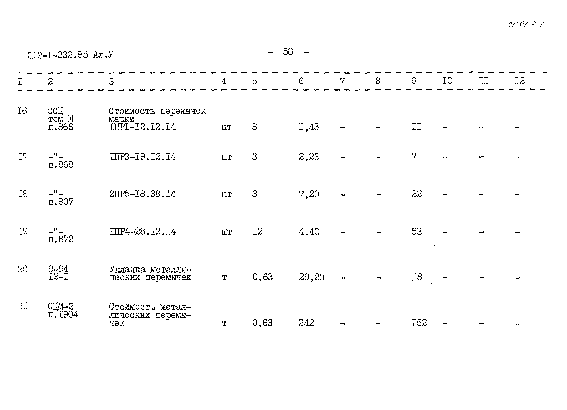 Типовой проект 212-1-332.85