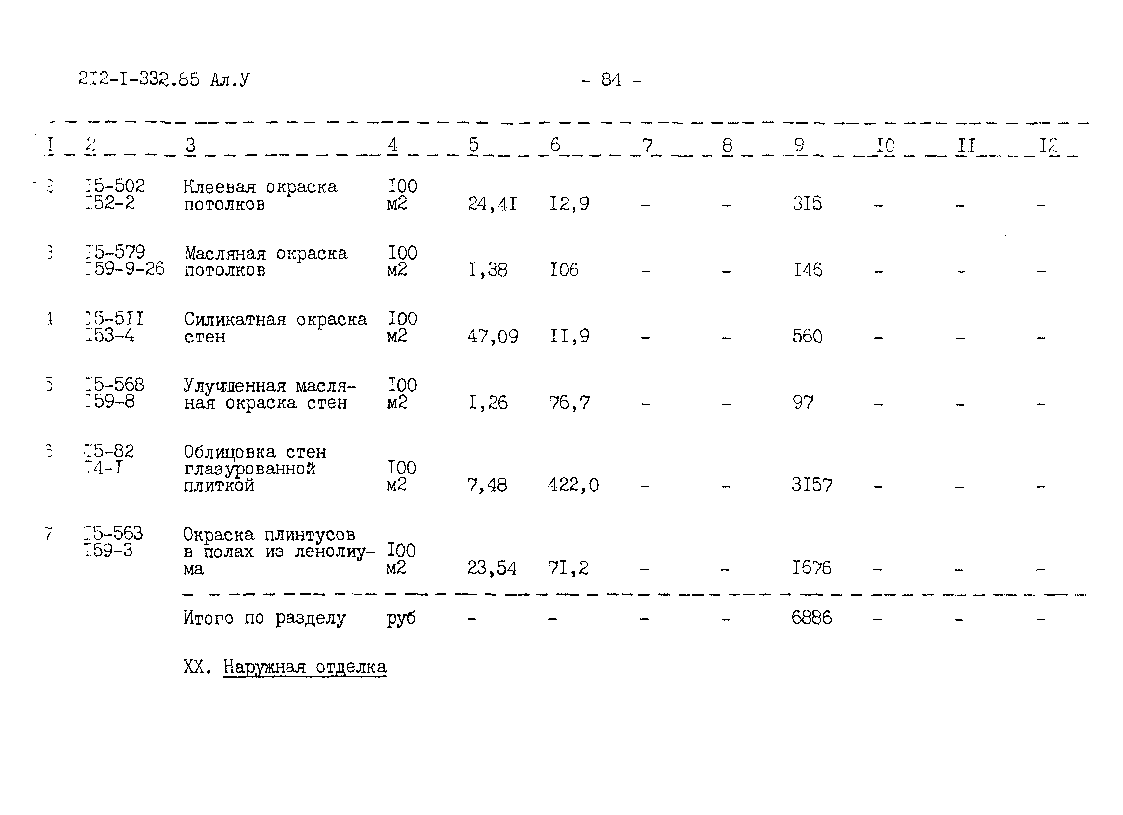 Типовой проект 212-1-332.85