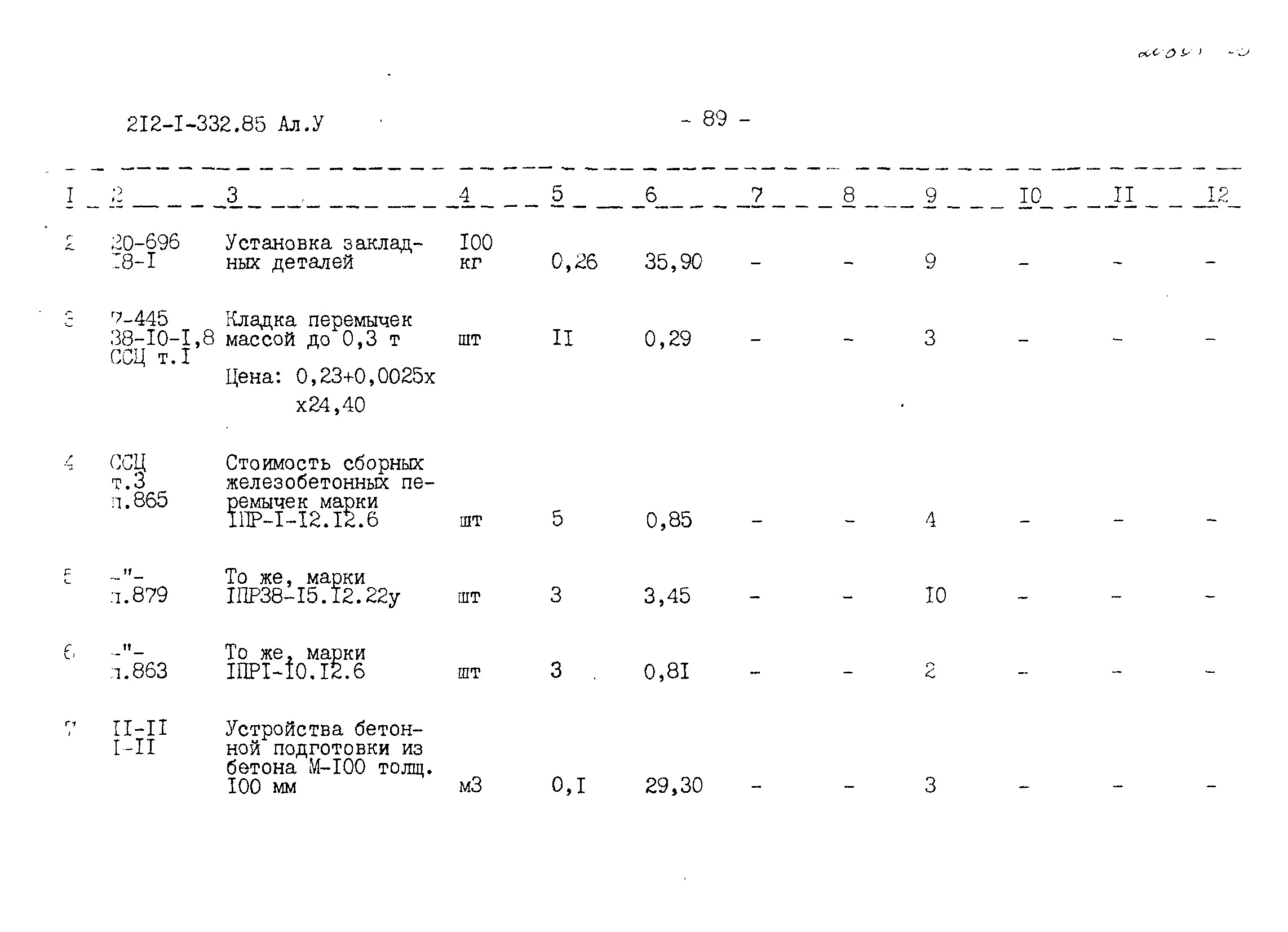 Типовой проект 212-1-332.85