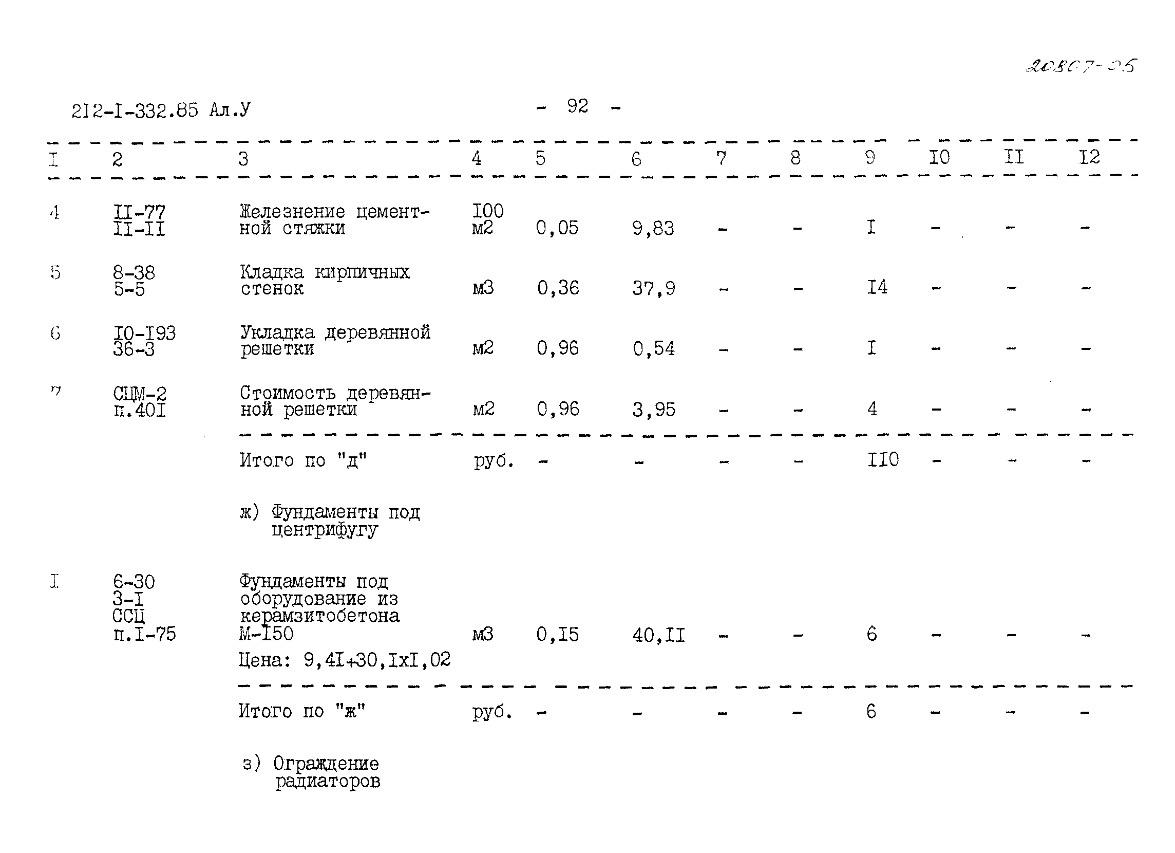 Типовой проект 212-1-332.85