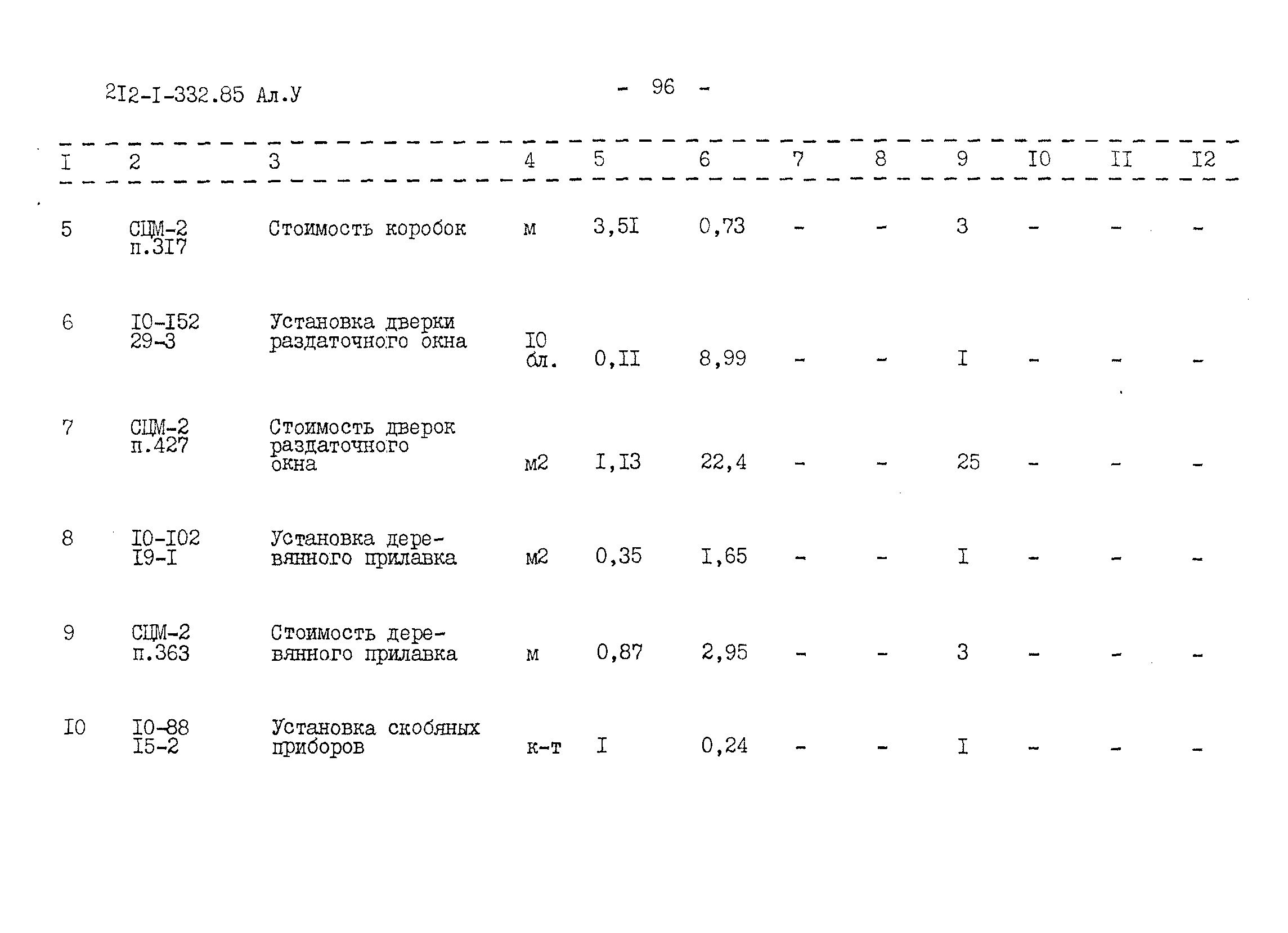 Типовой проект 212-1-332.85