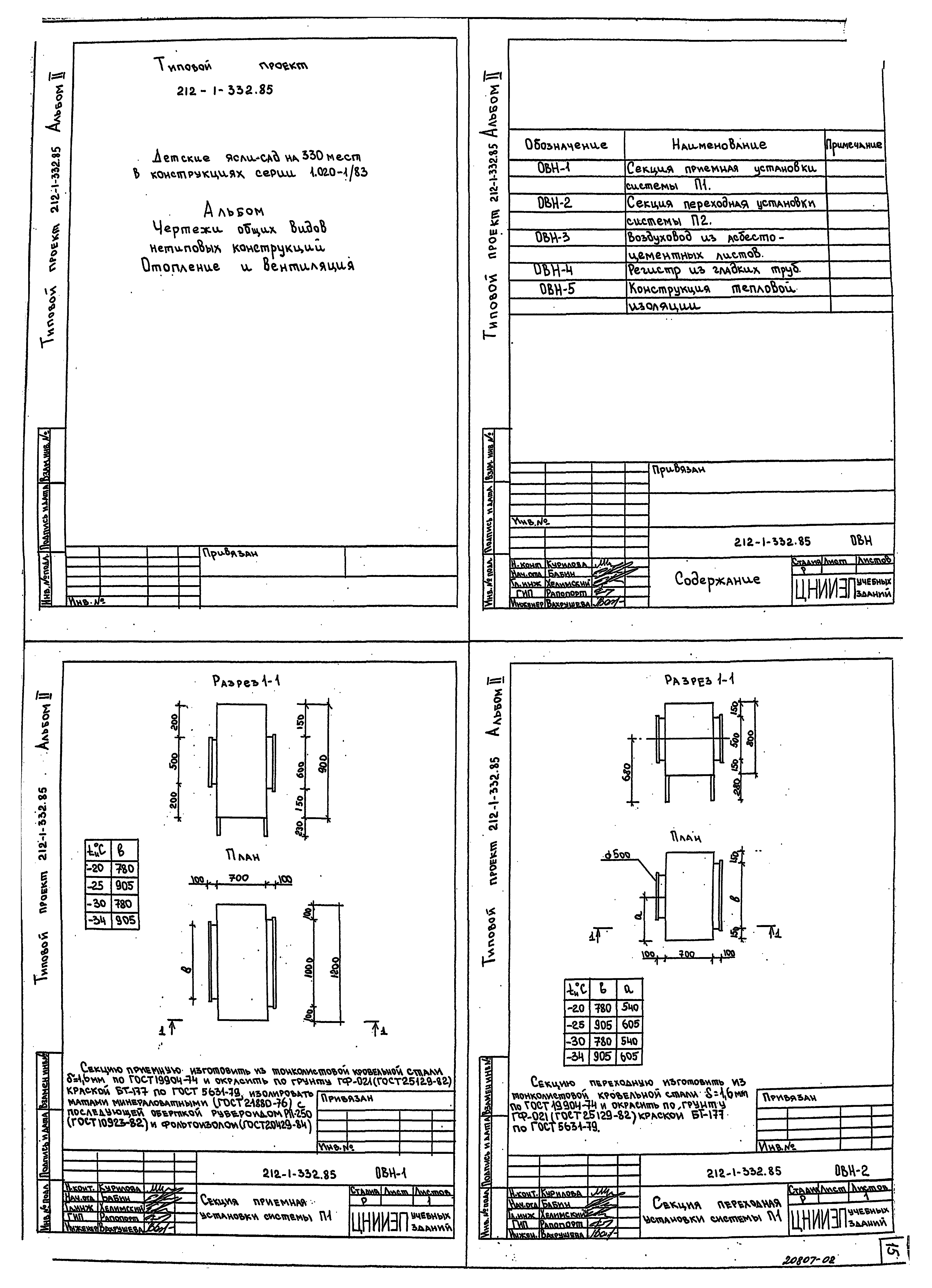 Типовой проект 212-1-332.85