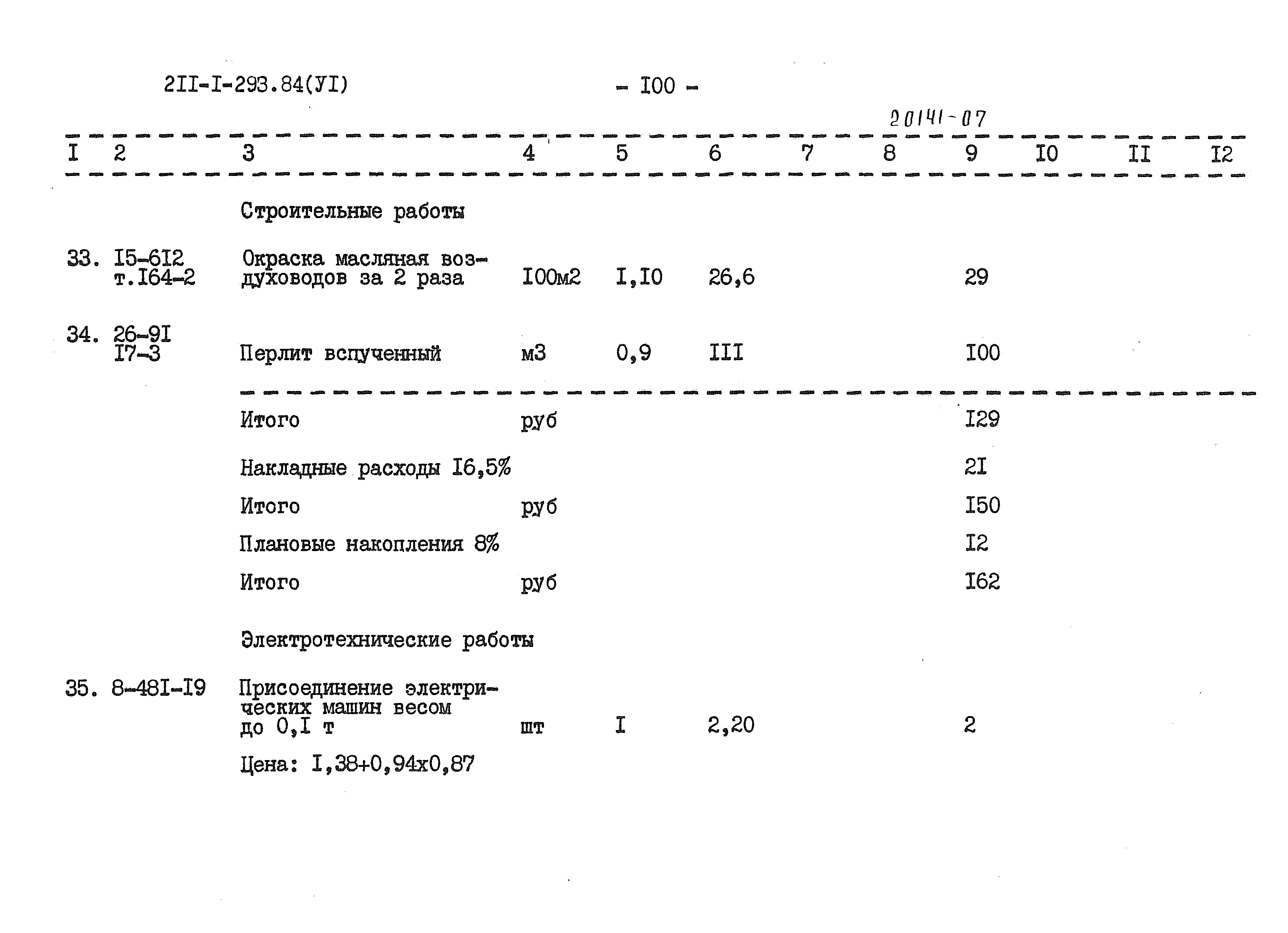 Типовой проект 211-1-293.84