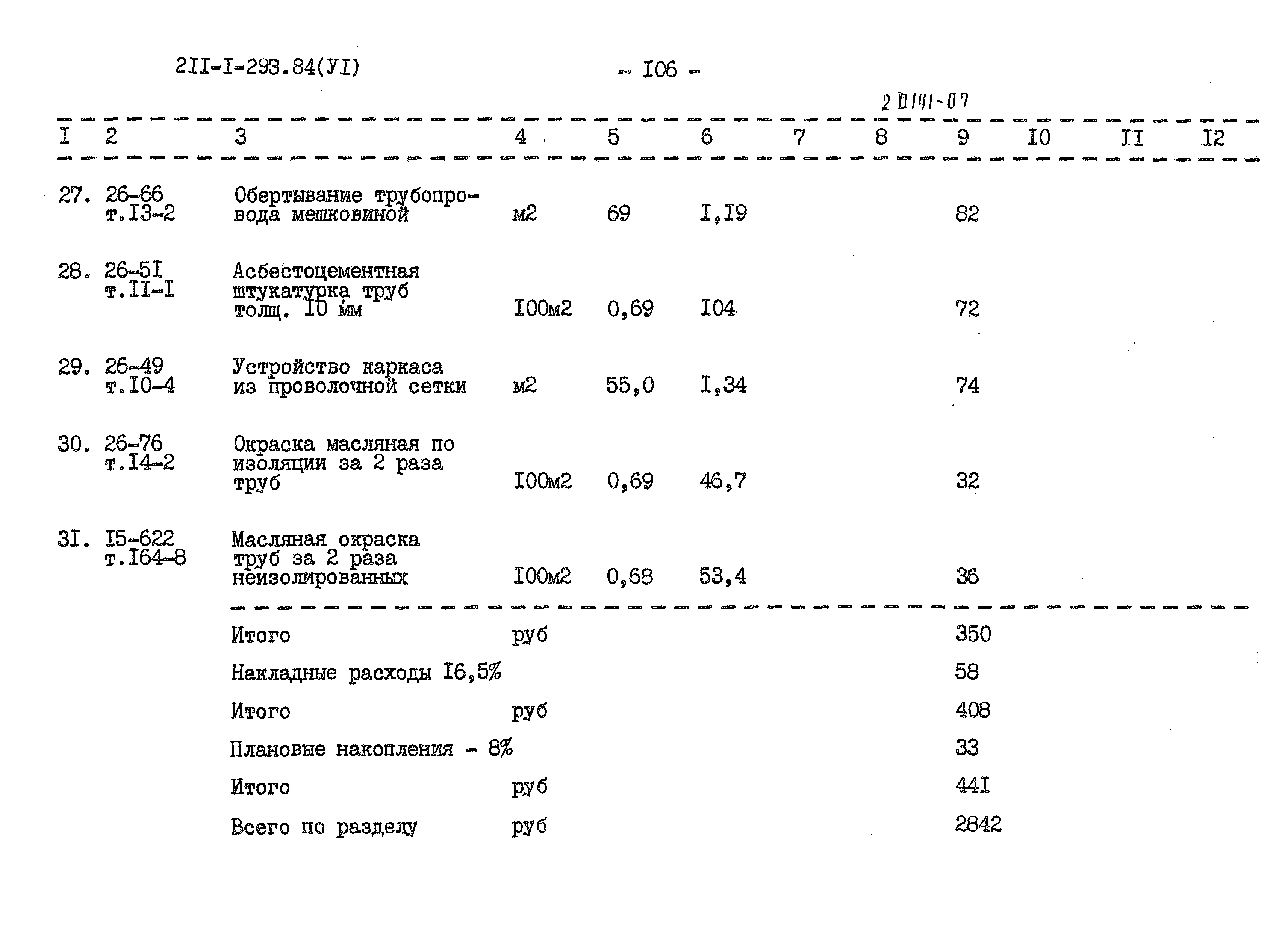 Типовой проект 211-1-293.84