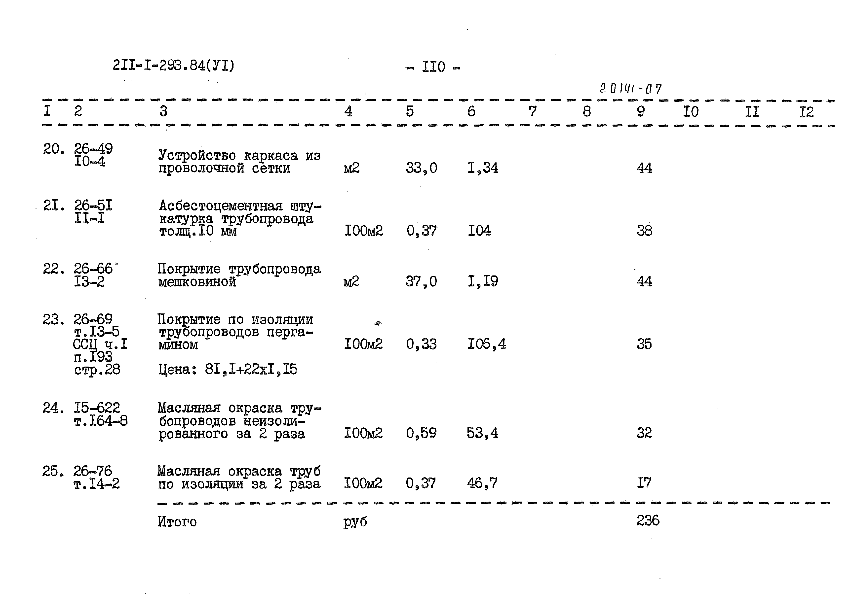 Типовой проект 211-1-293.84