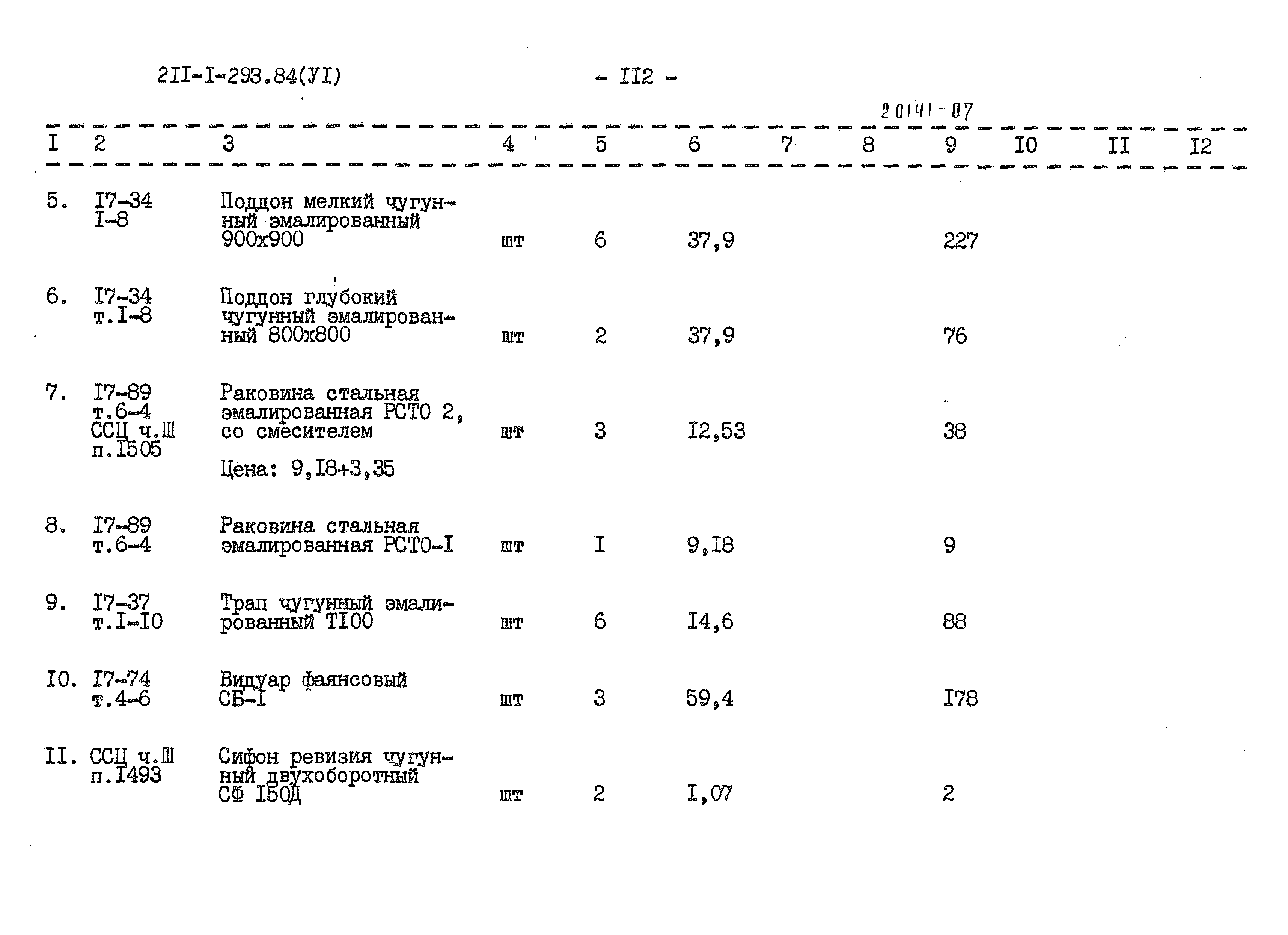 Типовой проект 211-1-293.84