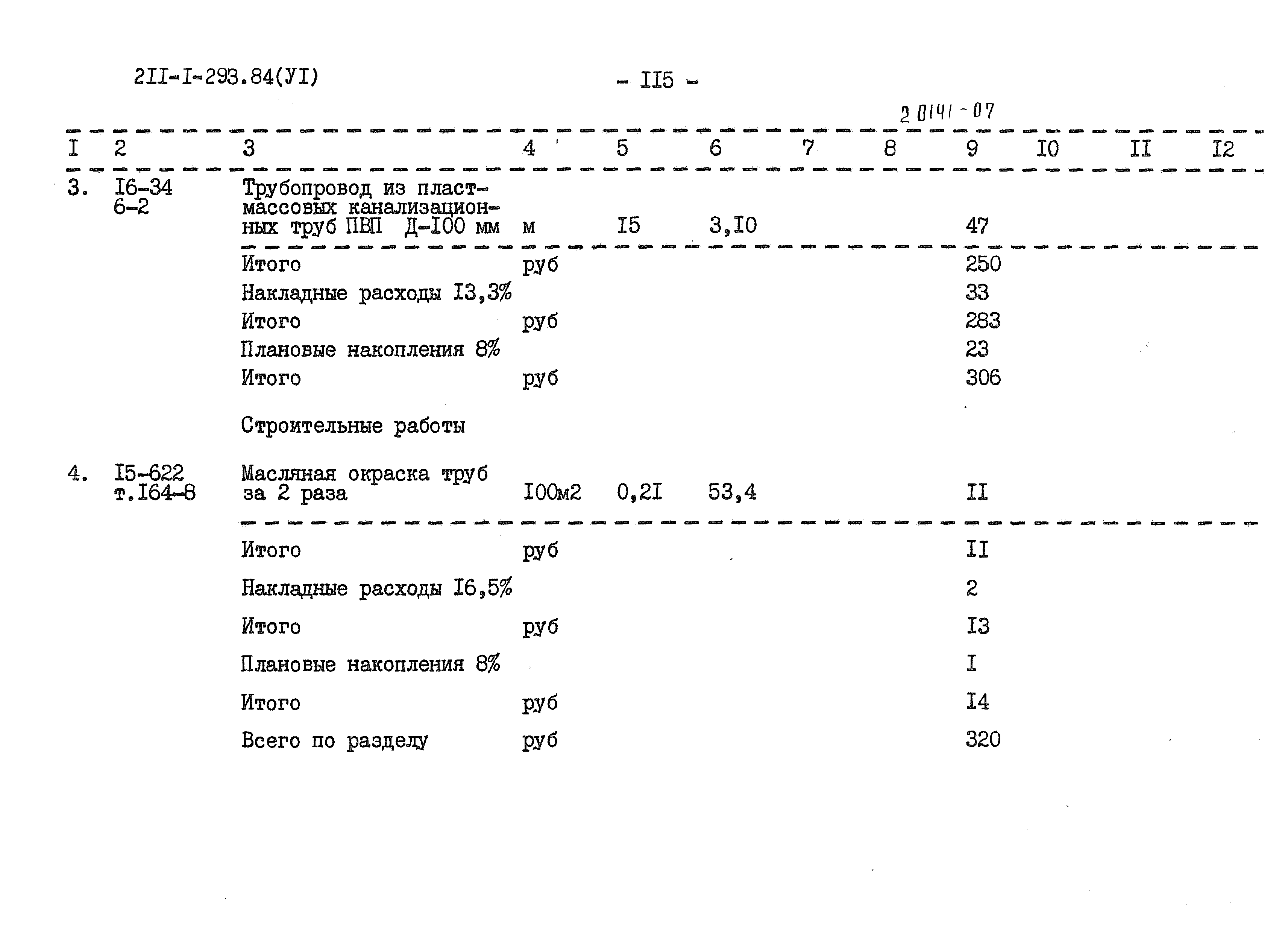 Типовой проект 211-1-293.84