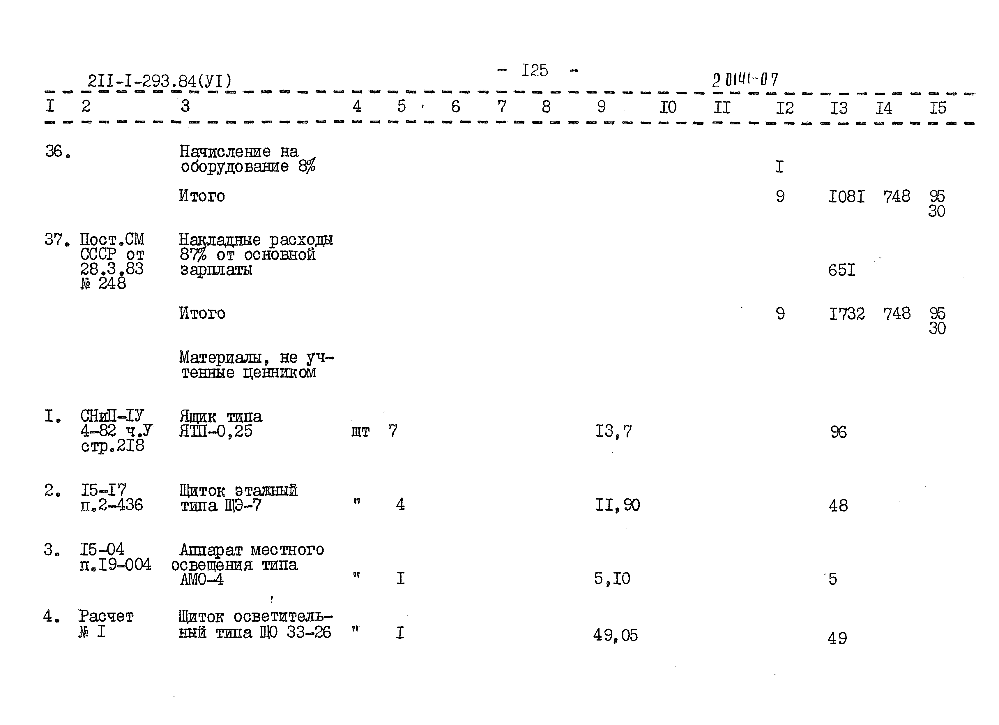 Типовой проект 211-1-293.84