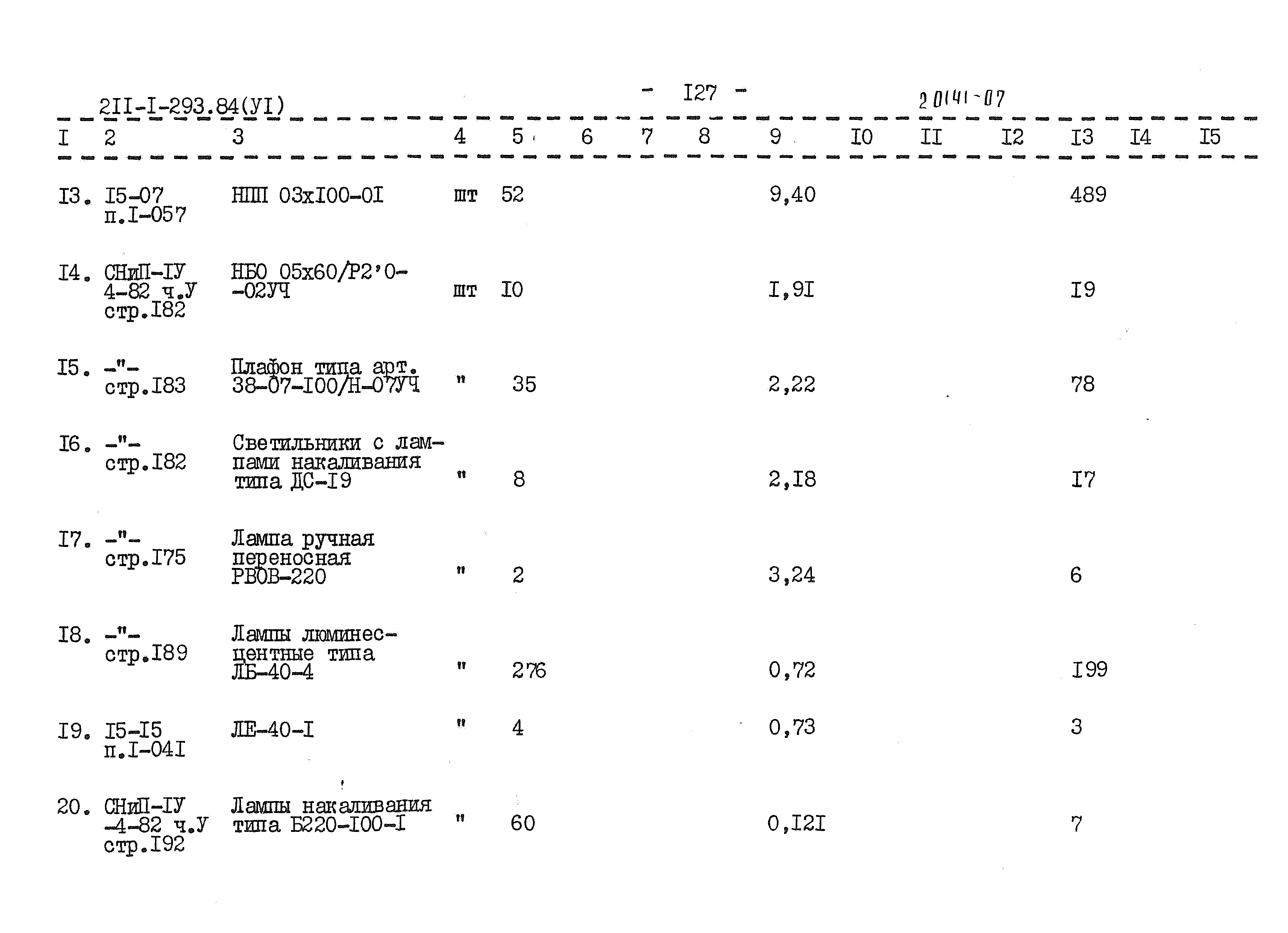 Типовой проект 211-1-293.84