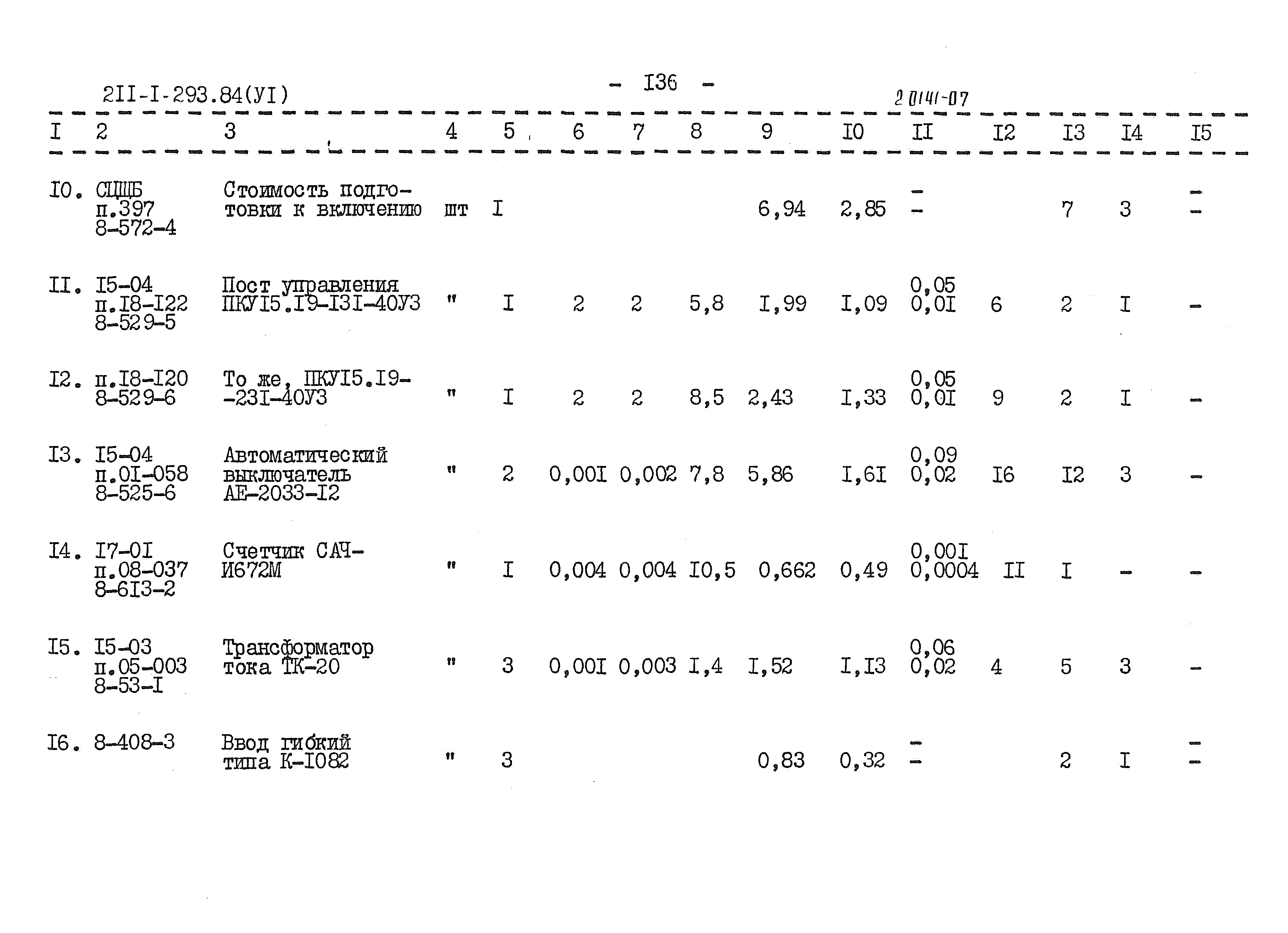 Типовой проект 211-1-293.84