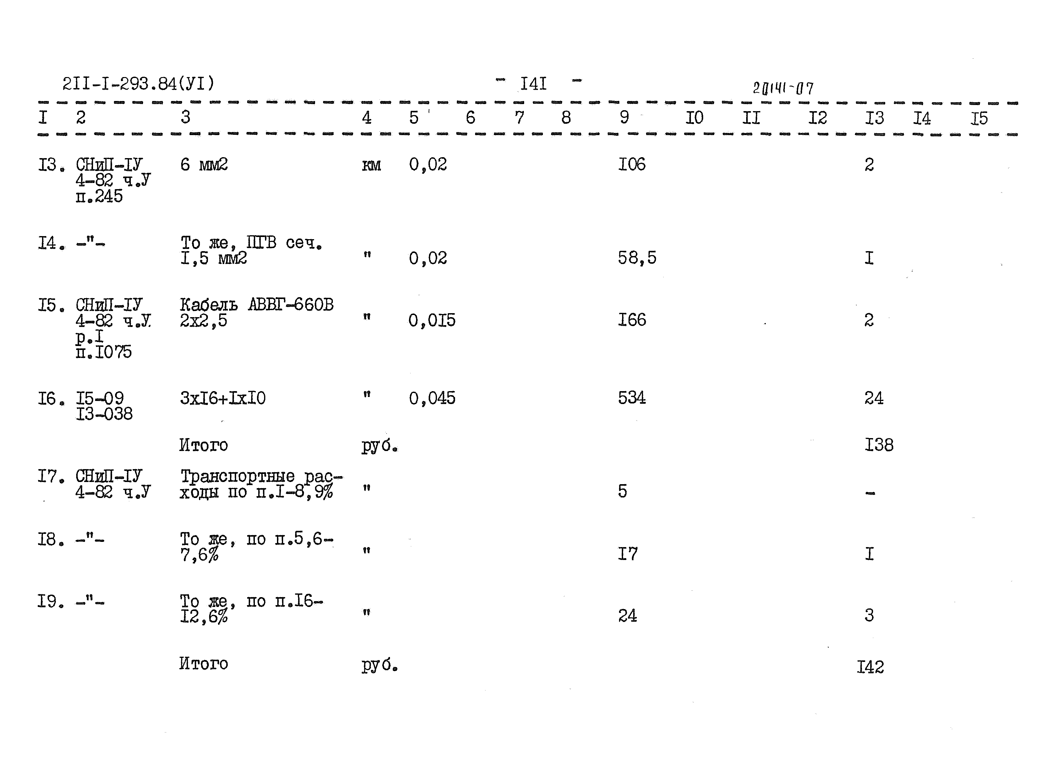 Типовой проект 211-1-293.84