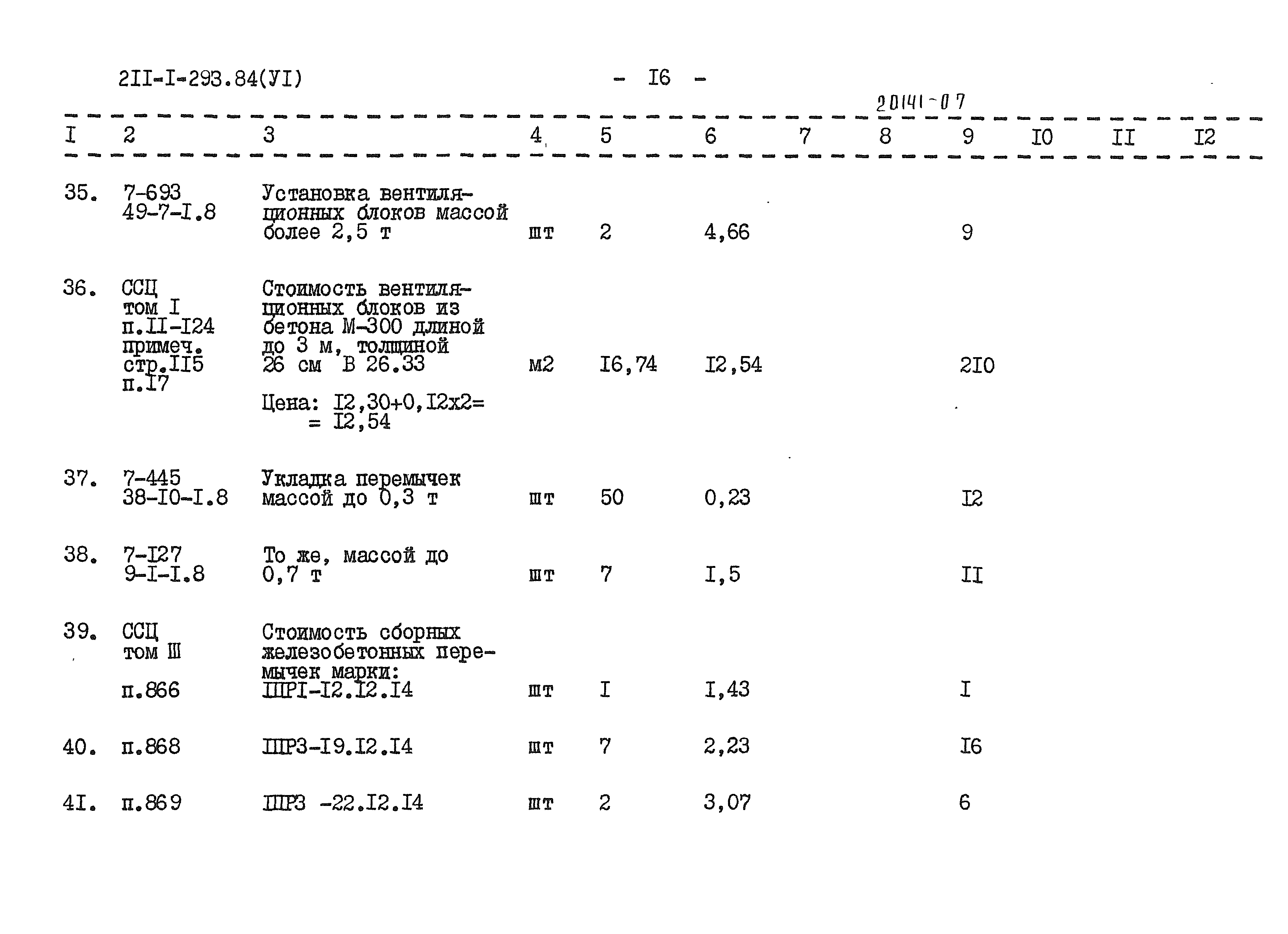 Типовой проект 211-1-293.84