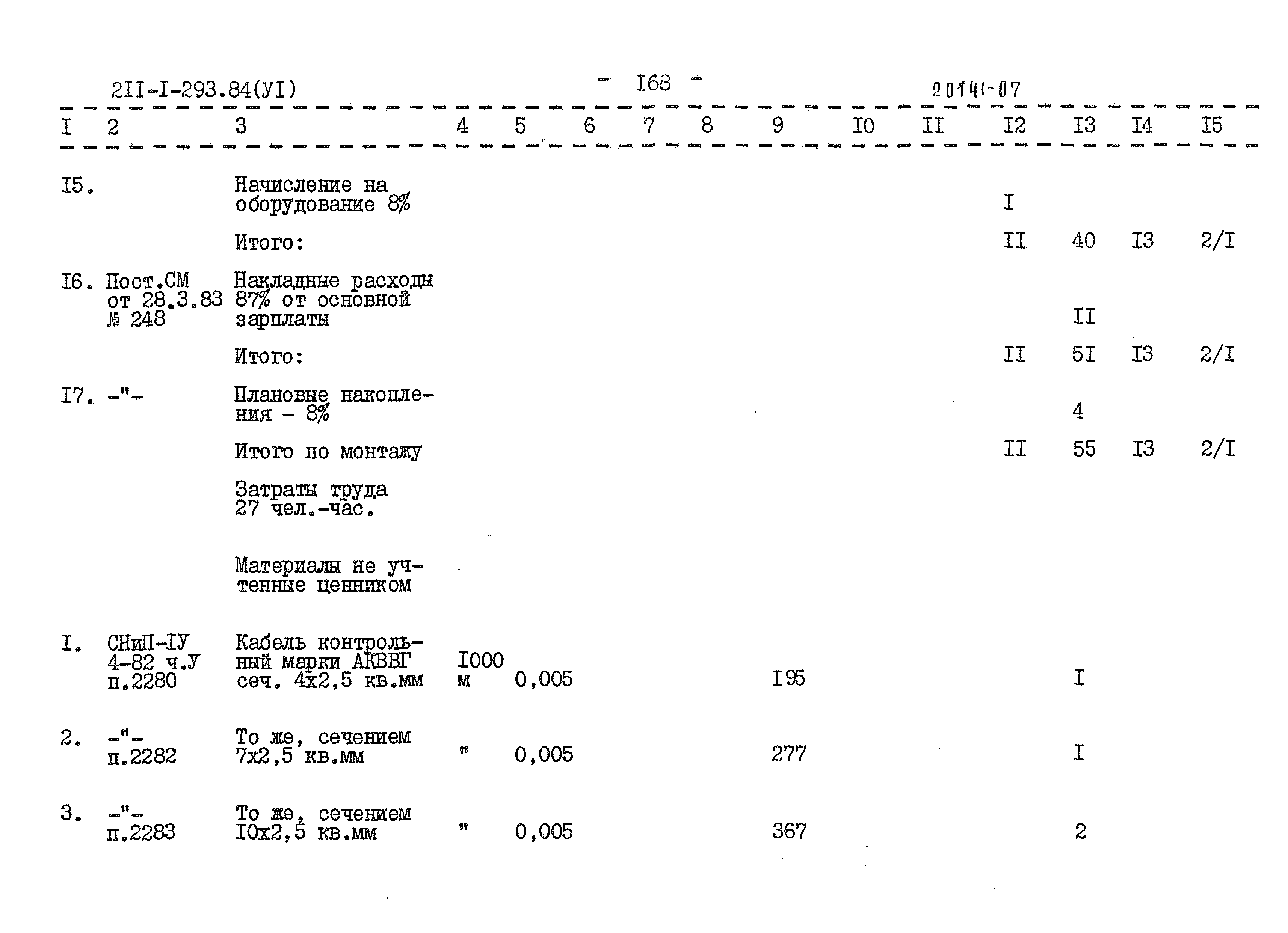 Типовой проект 211-1-293.84