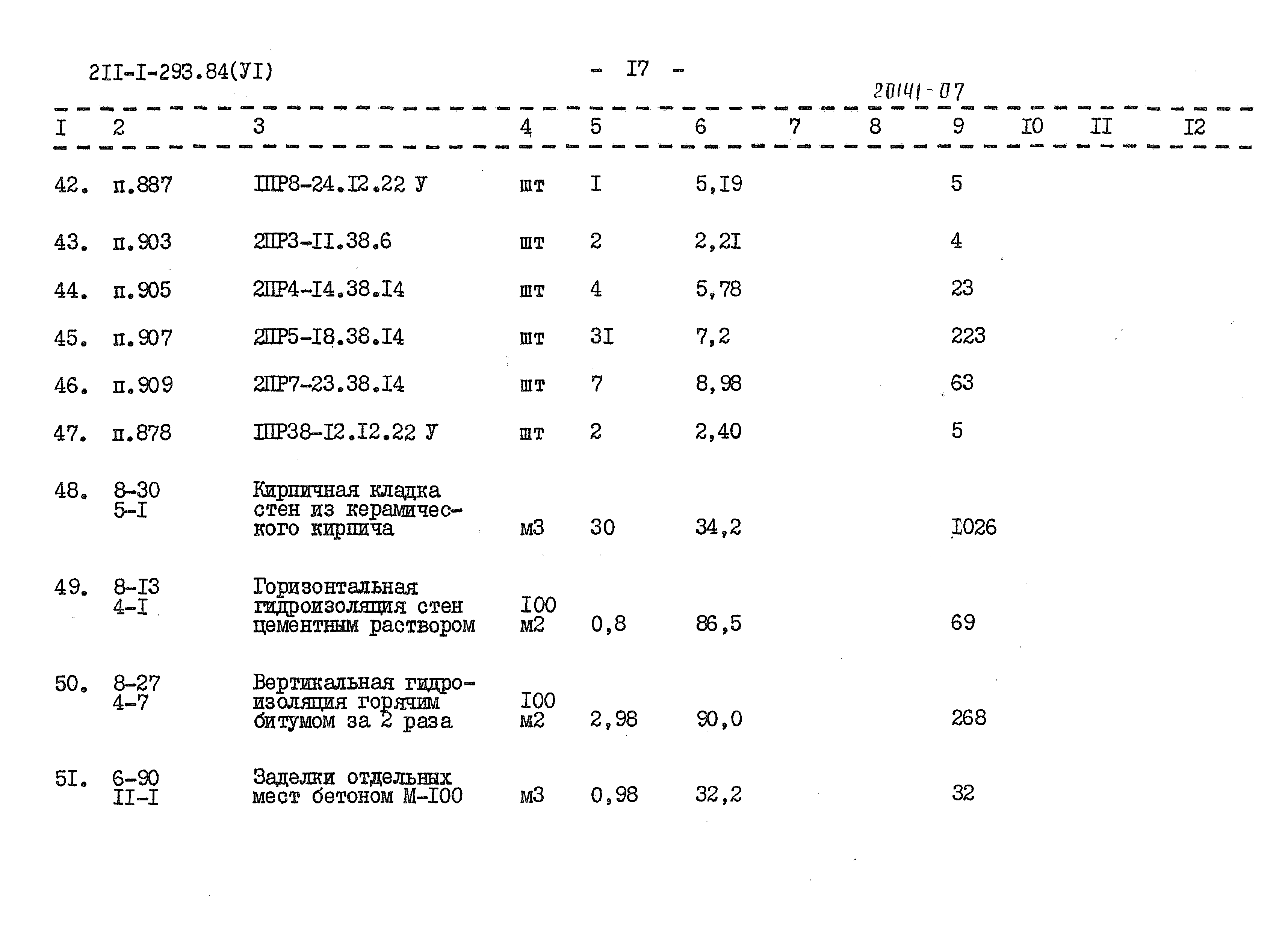 Типовой проект 211-1-293.84