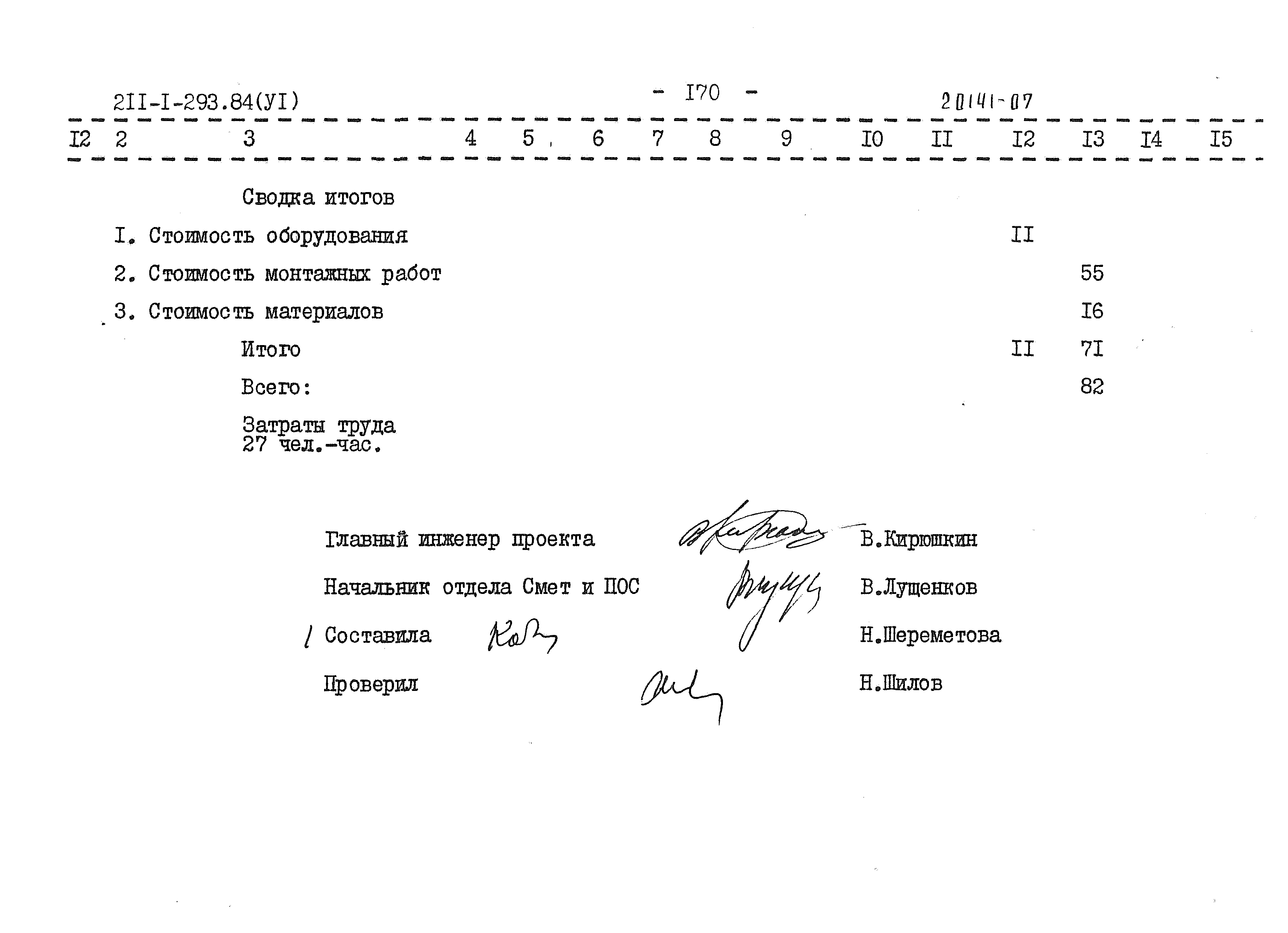 Типовой проект 211-1-293.84