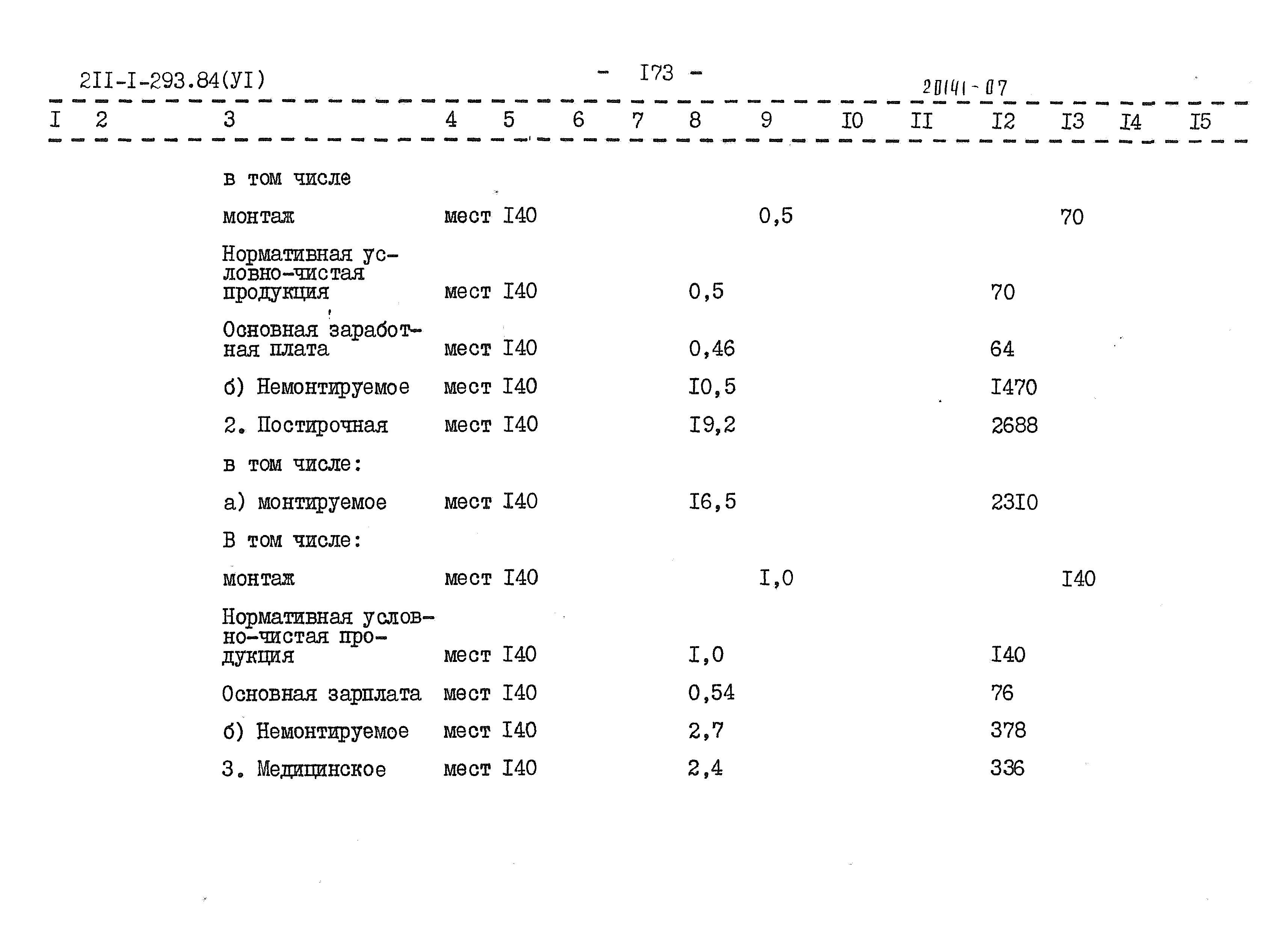 Типовой проект 211-1-293.84