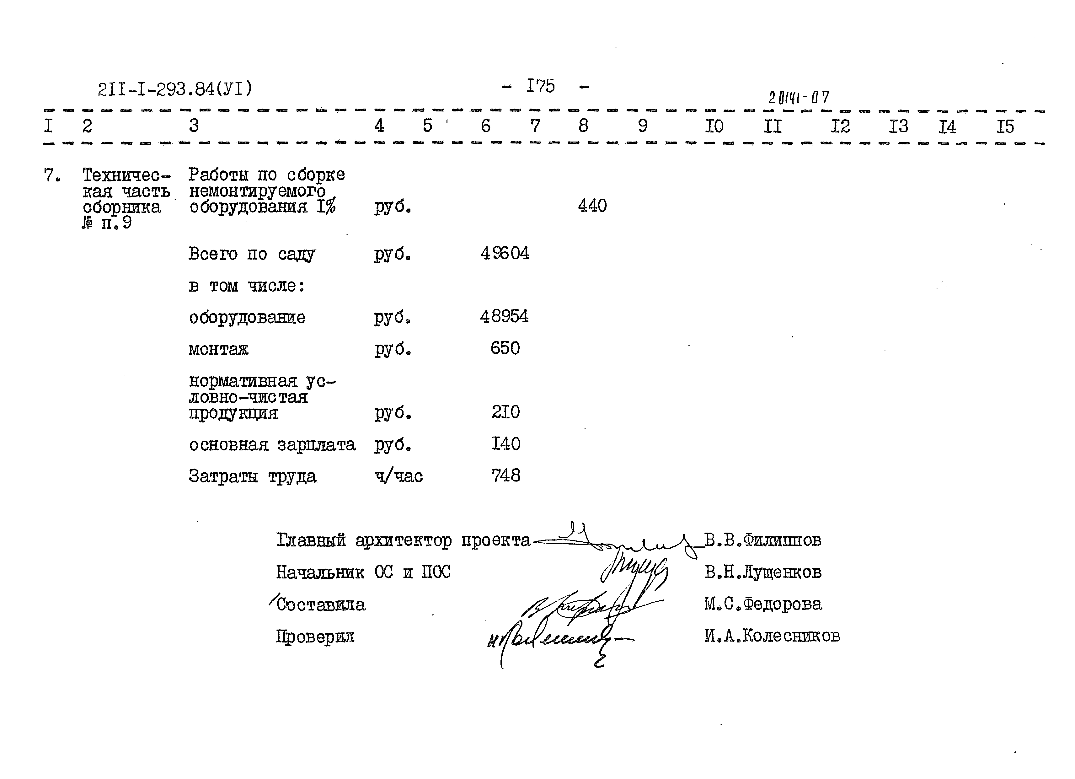 Типовой проект 211-1-293.84