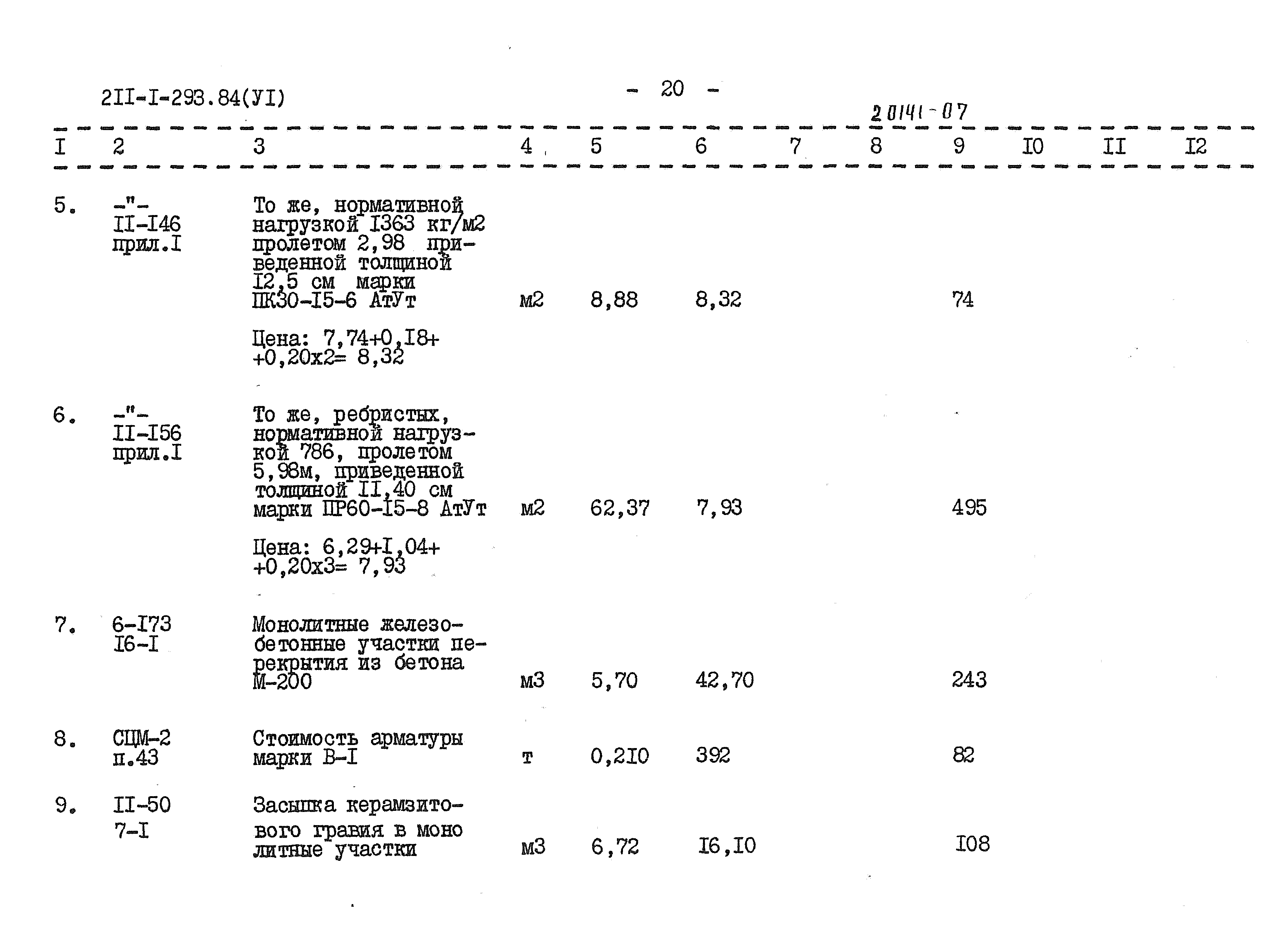 Типовой проект 211-1-293.84