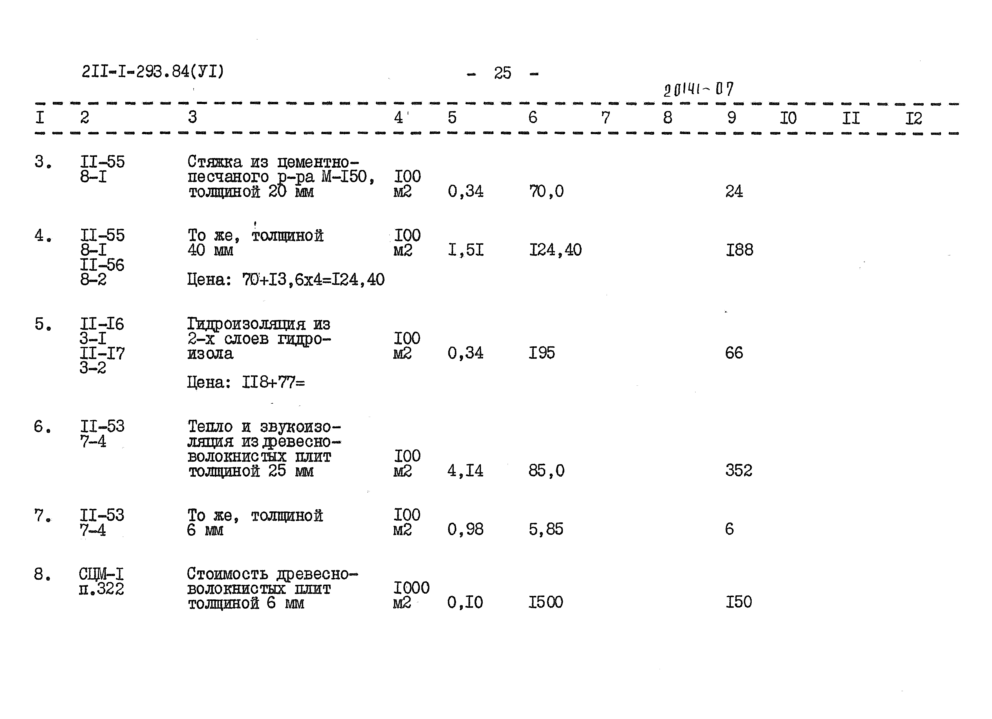 Типовой проект 211-1-293.84