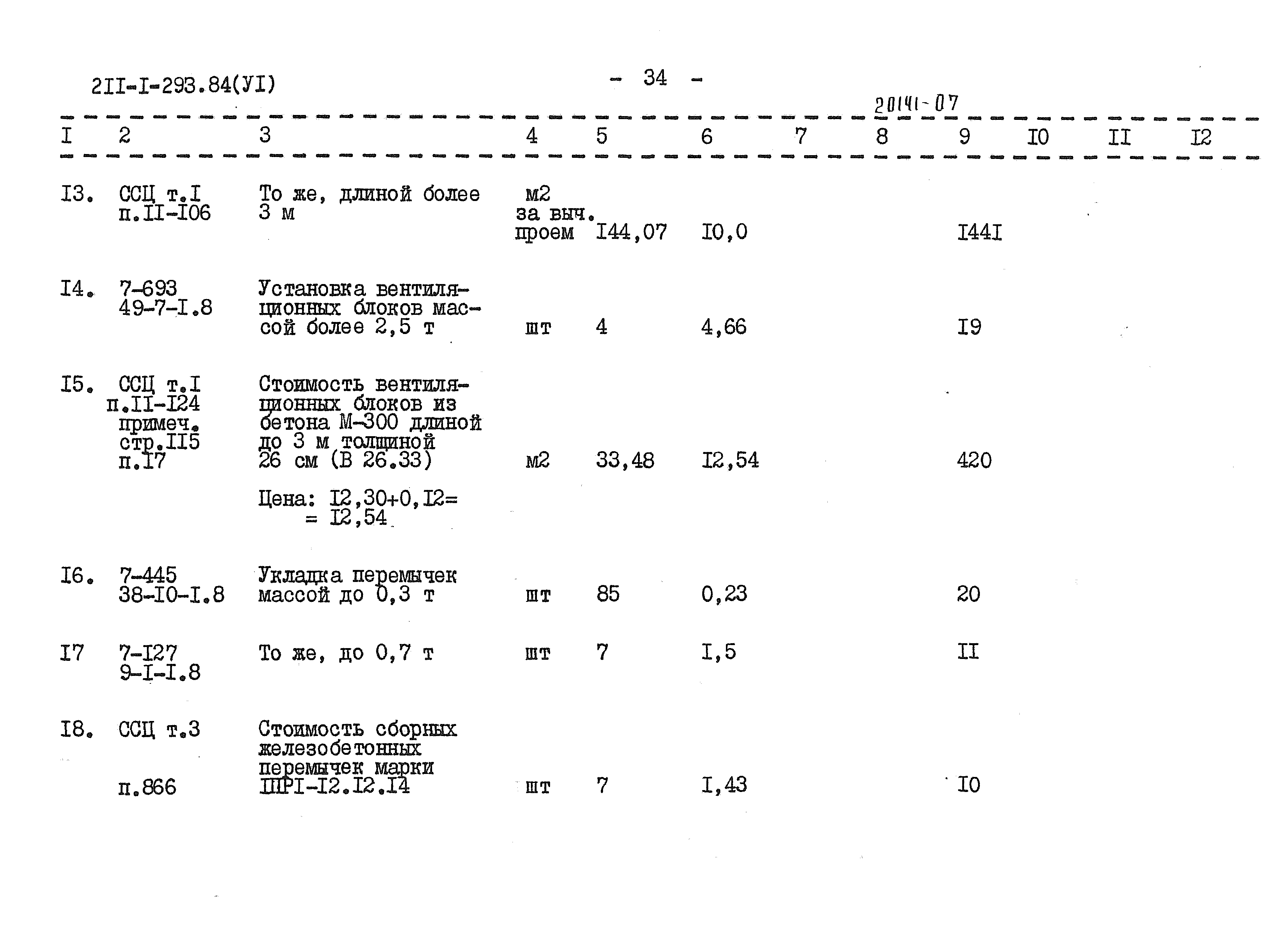 Типовой проект 211-1-293.84