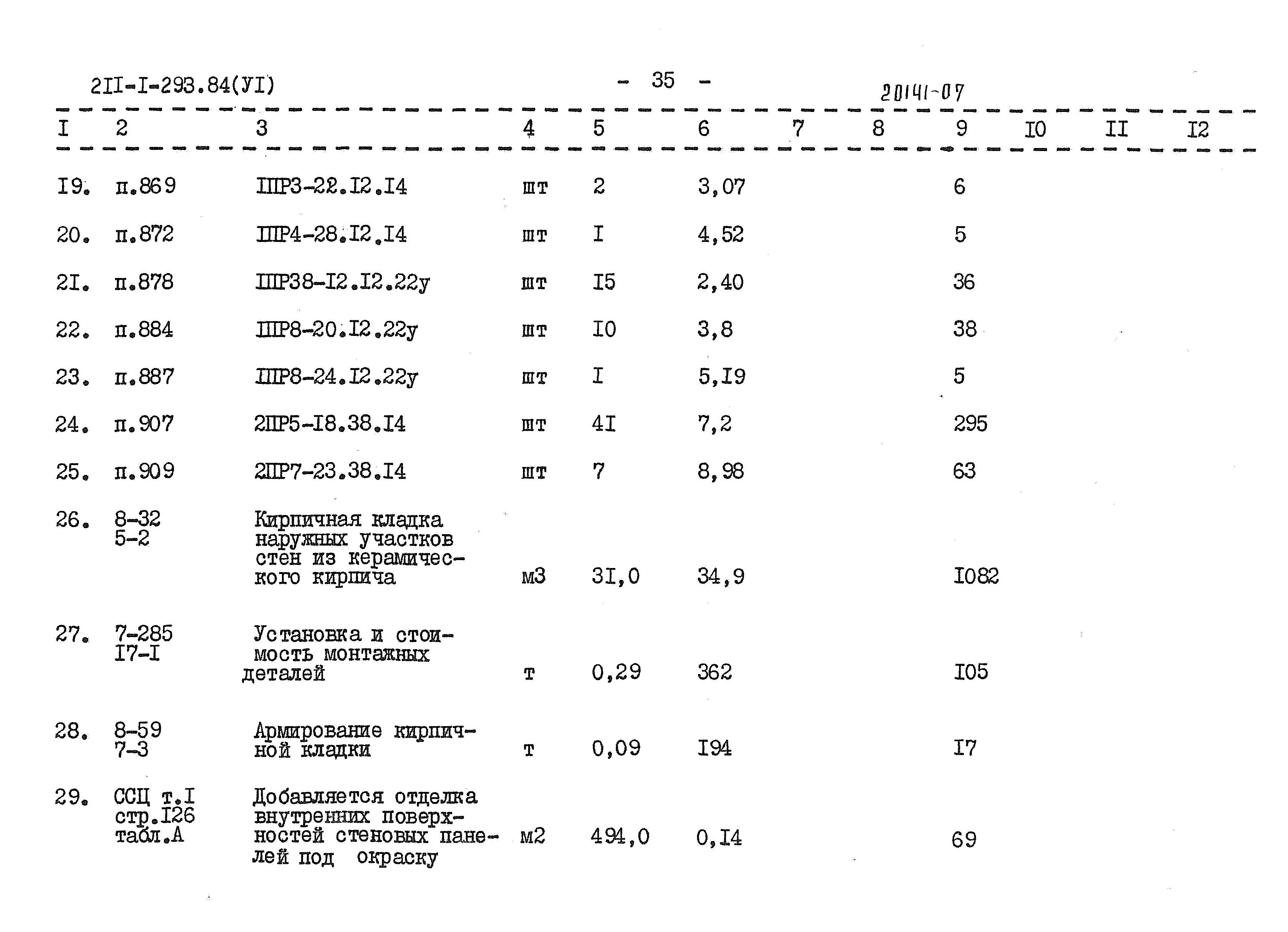 Типовой проект 211-1-293.84