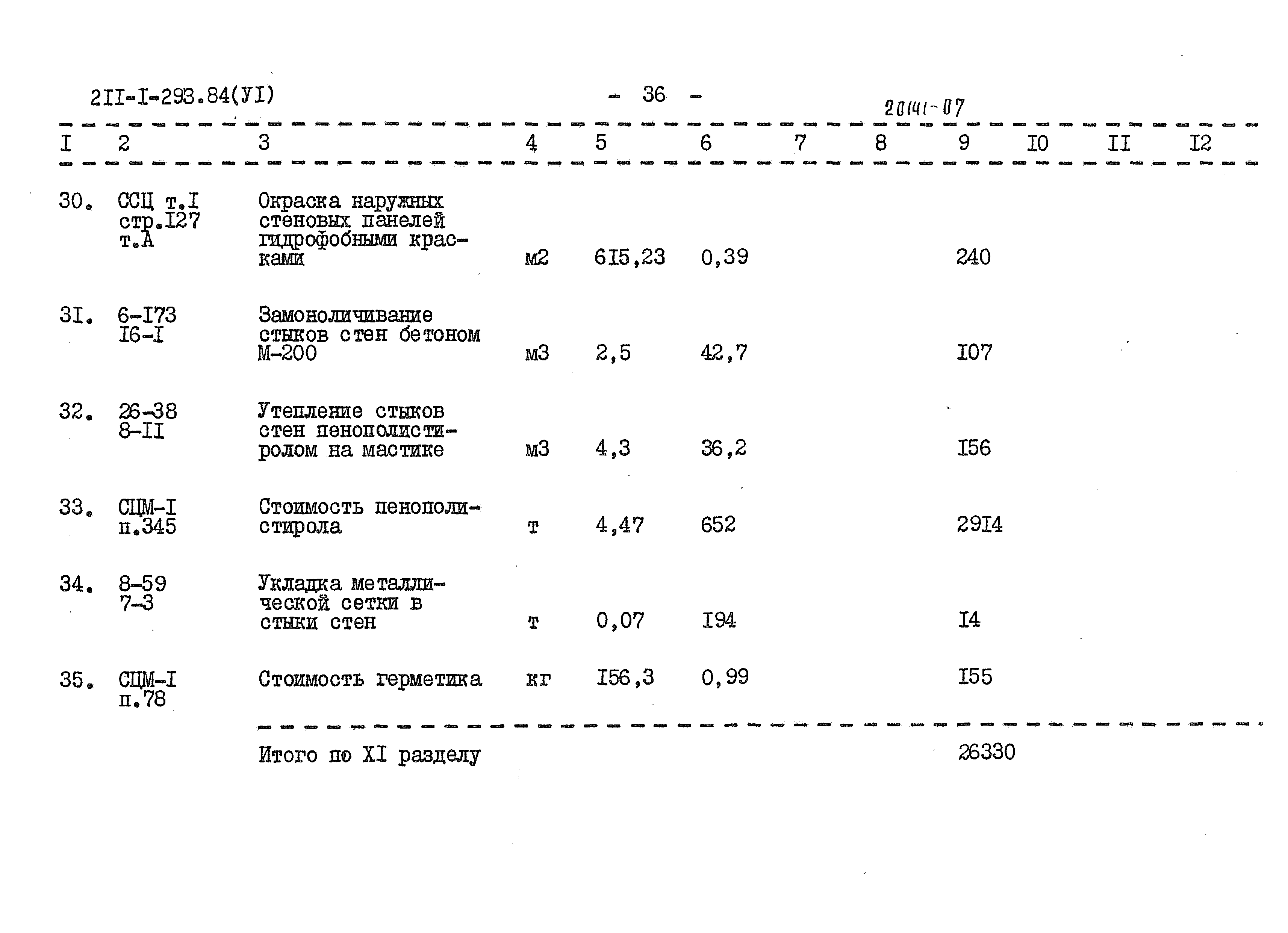 Типовой проект 211-1-293.84