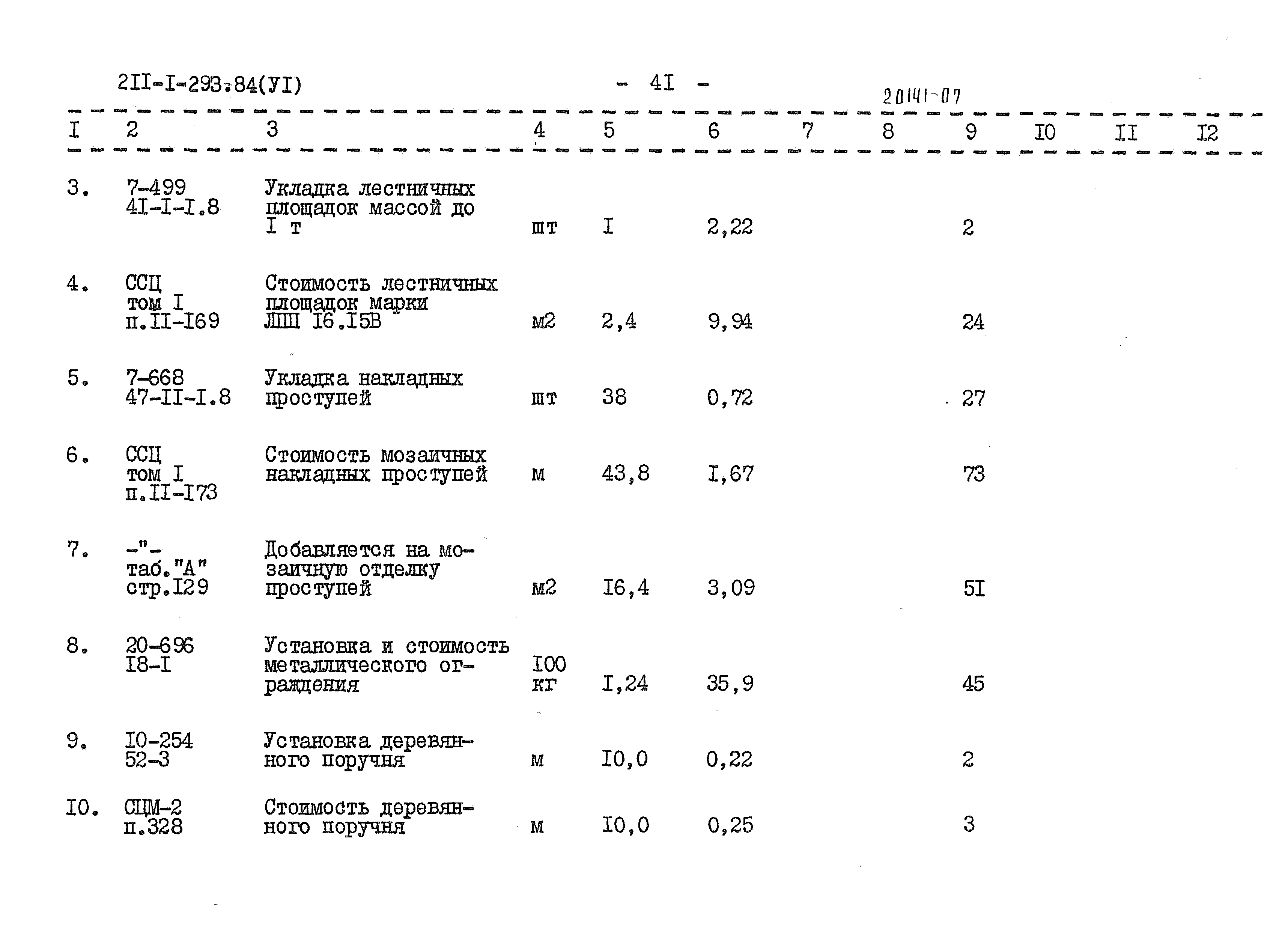 Типовой проект 211-1-293.84