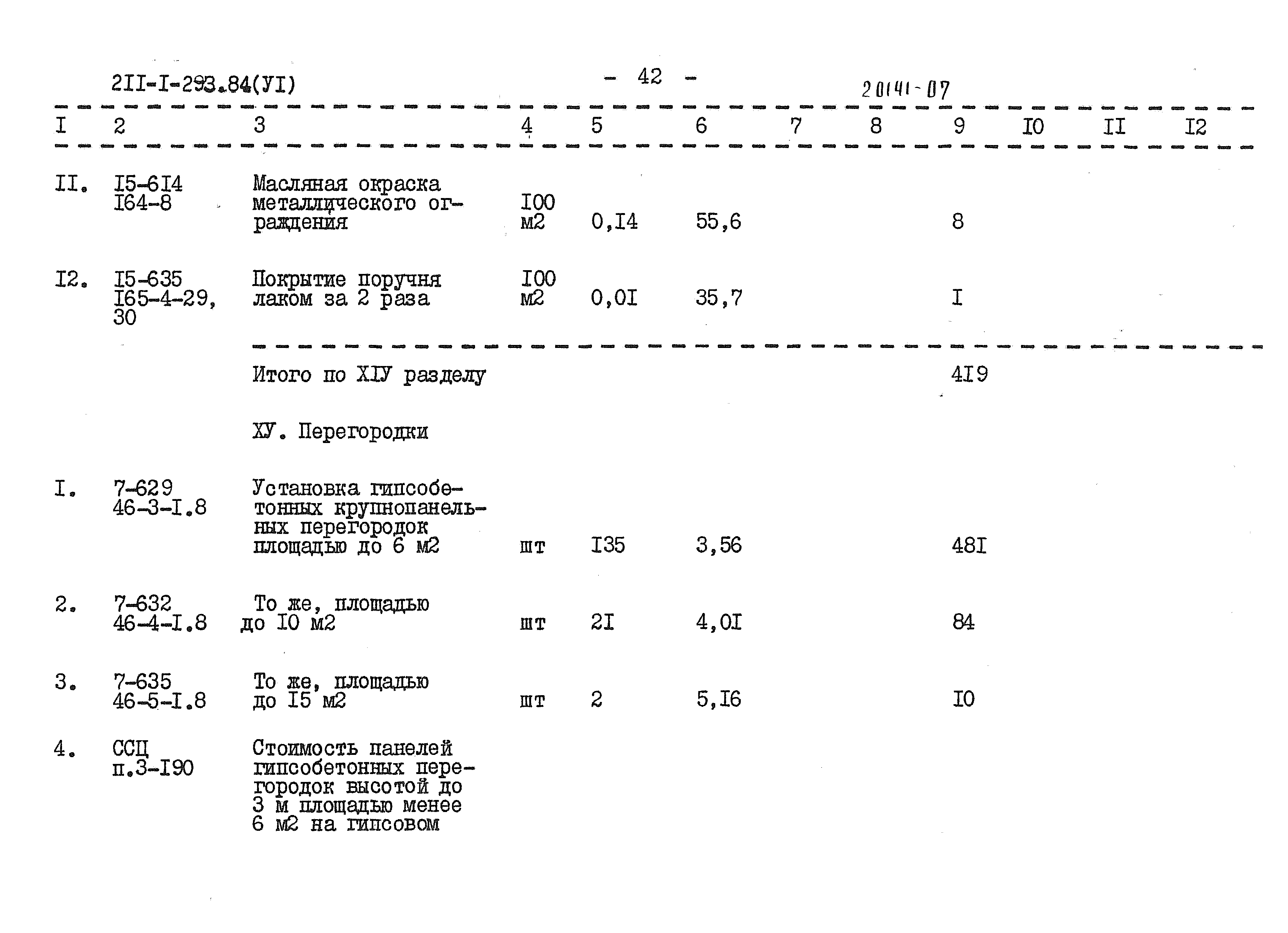 Типовой проект 211-1-293.84